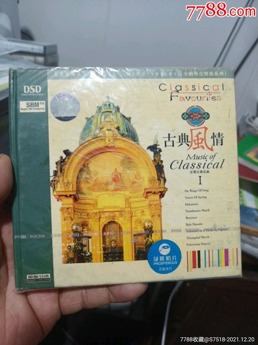 古典风情至尊古典乐曲1未拆