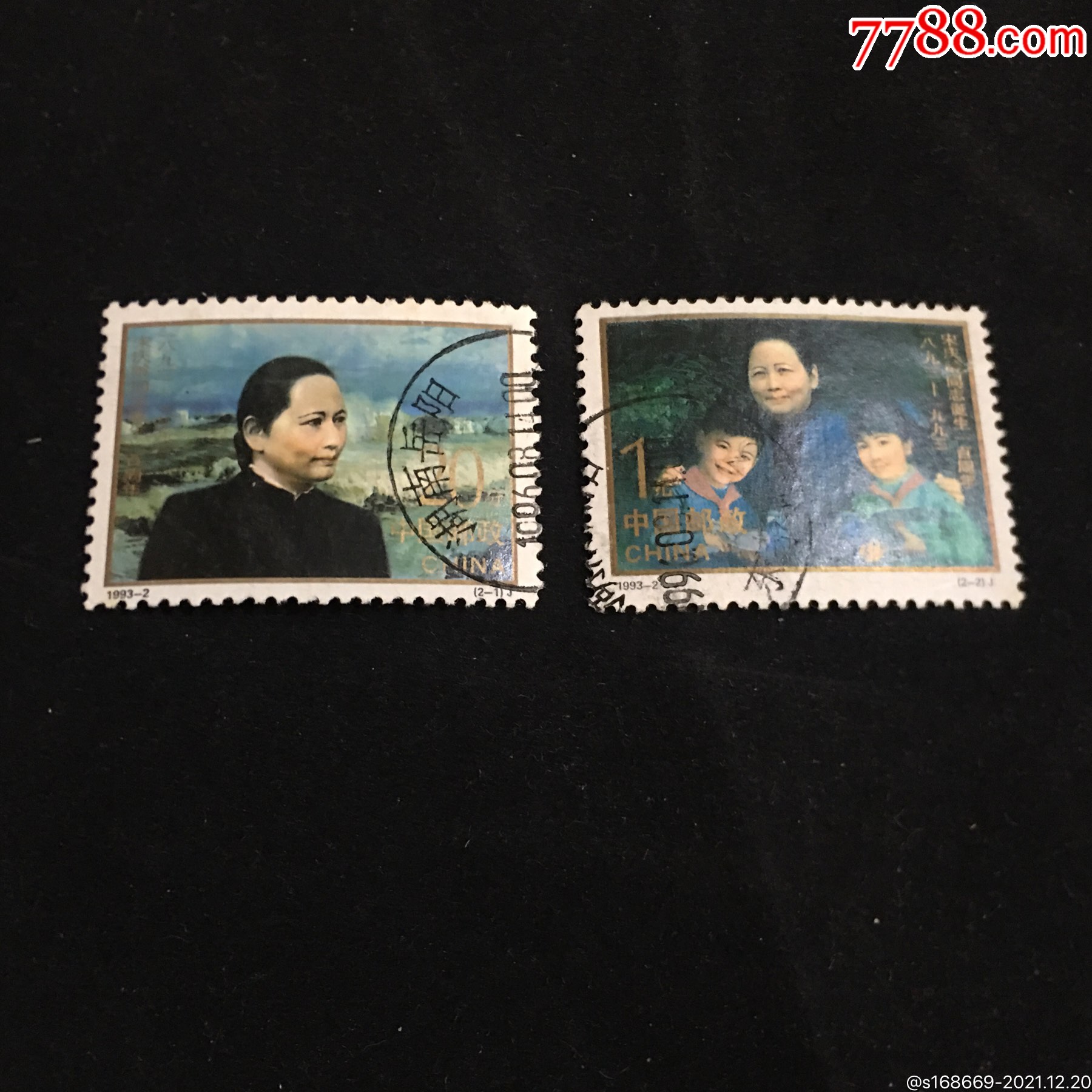 19932庆龄邮票旧一套q258
