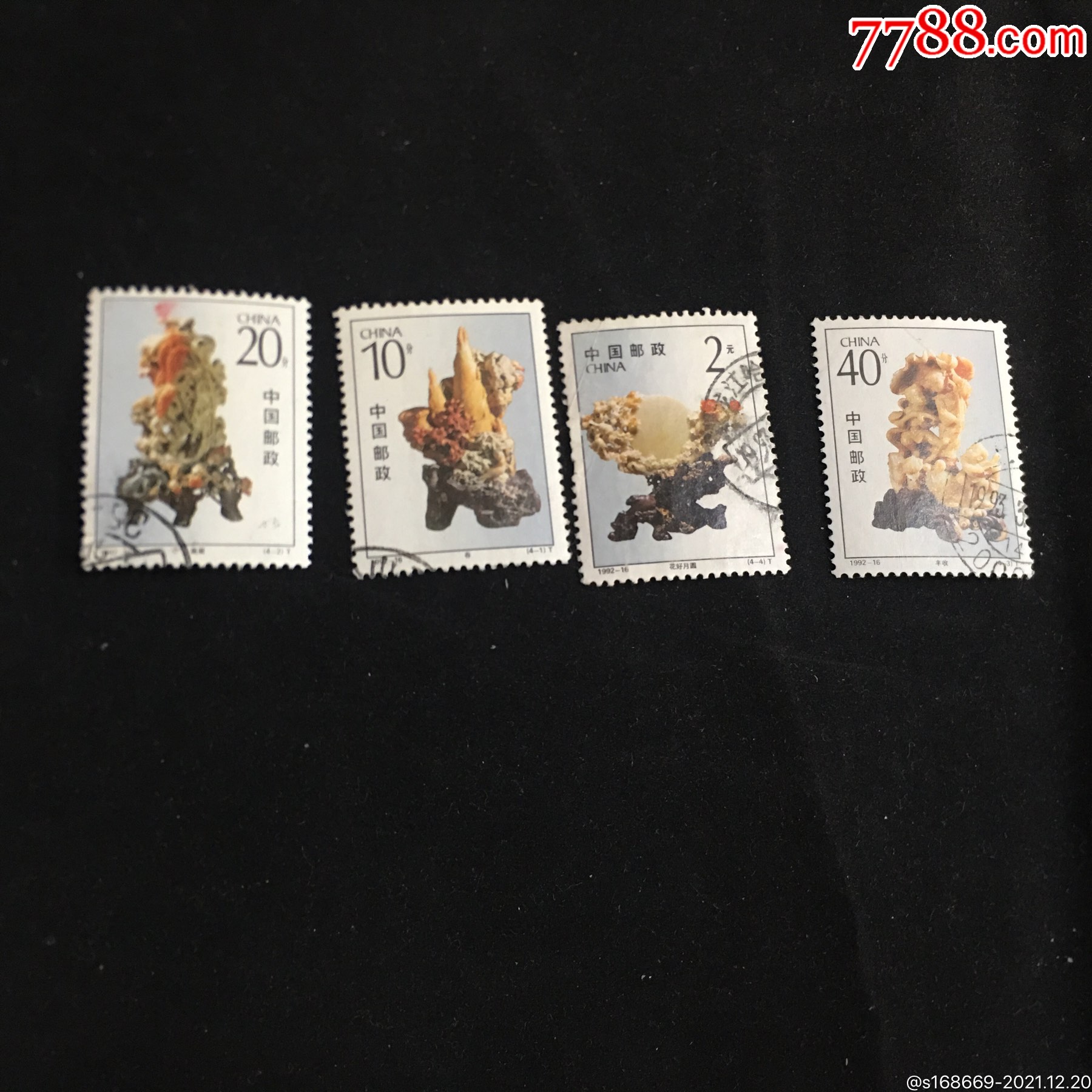 199216石雕邮票旧一套q253