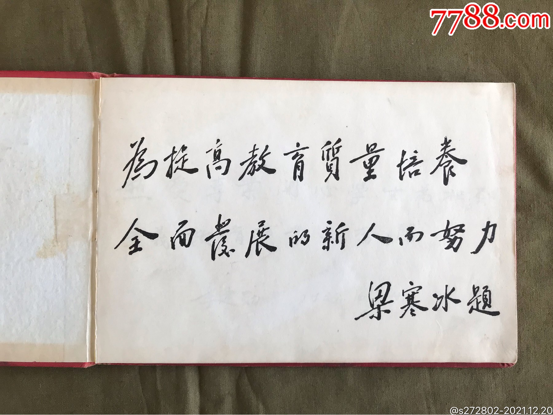 1957年天津師范學(xué)院畢業(yè)紀(jì)念冊(cè)_價(jià)格160元【津美集藏】_第2張_7788收藏__收藏?zé)峋€(xiàn)