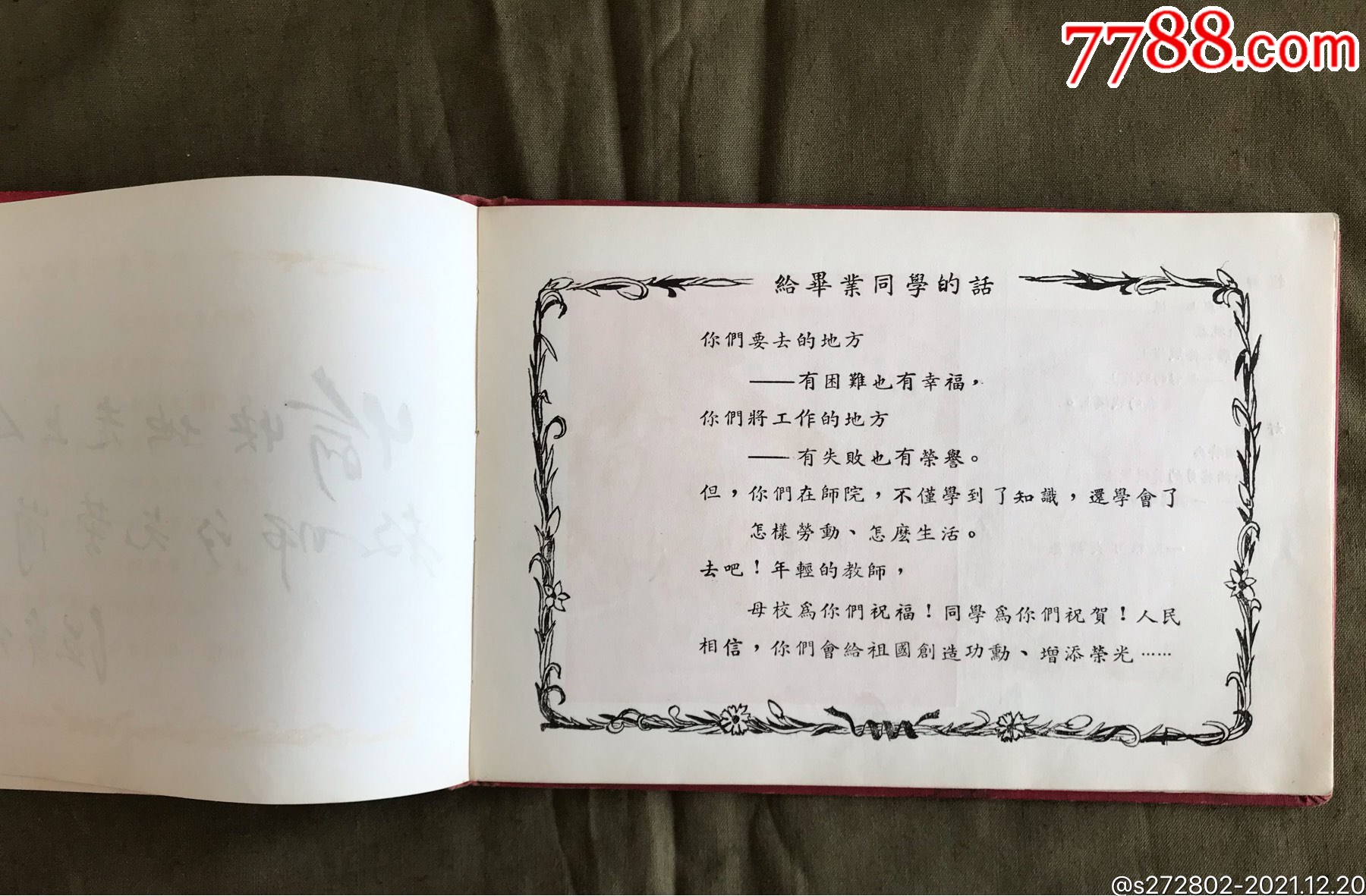 1957年天津師范學(xué)院畢業(yè)紀(jì)念冊(cè)_價(jià)格160元【津美集藏】_第4張_7788收藏__收藏?zé)峋€(xiàn)