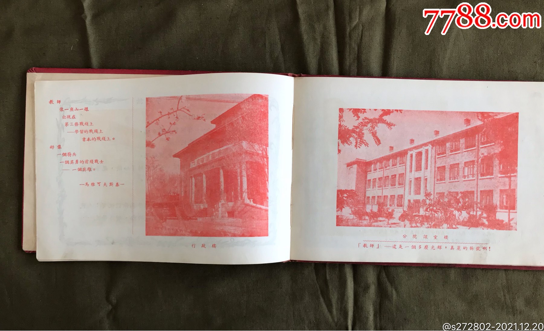 1957年天津師范學(xué)院畢業(yè)紀(jì)念冊(cè)_價(jià)格160元【津美集藏】_第5張_7788收藏__收藏?zé)峋€(xiàn)