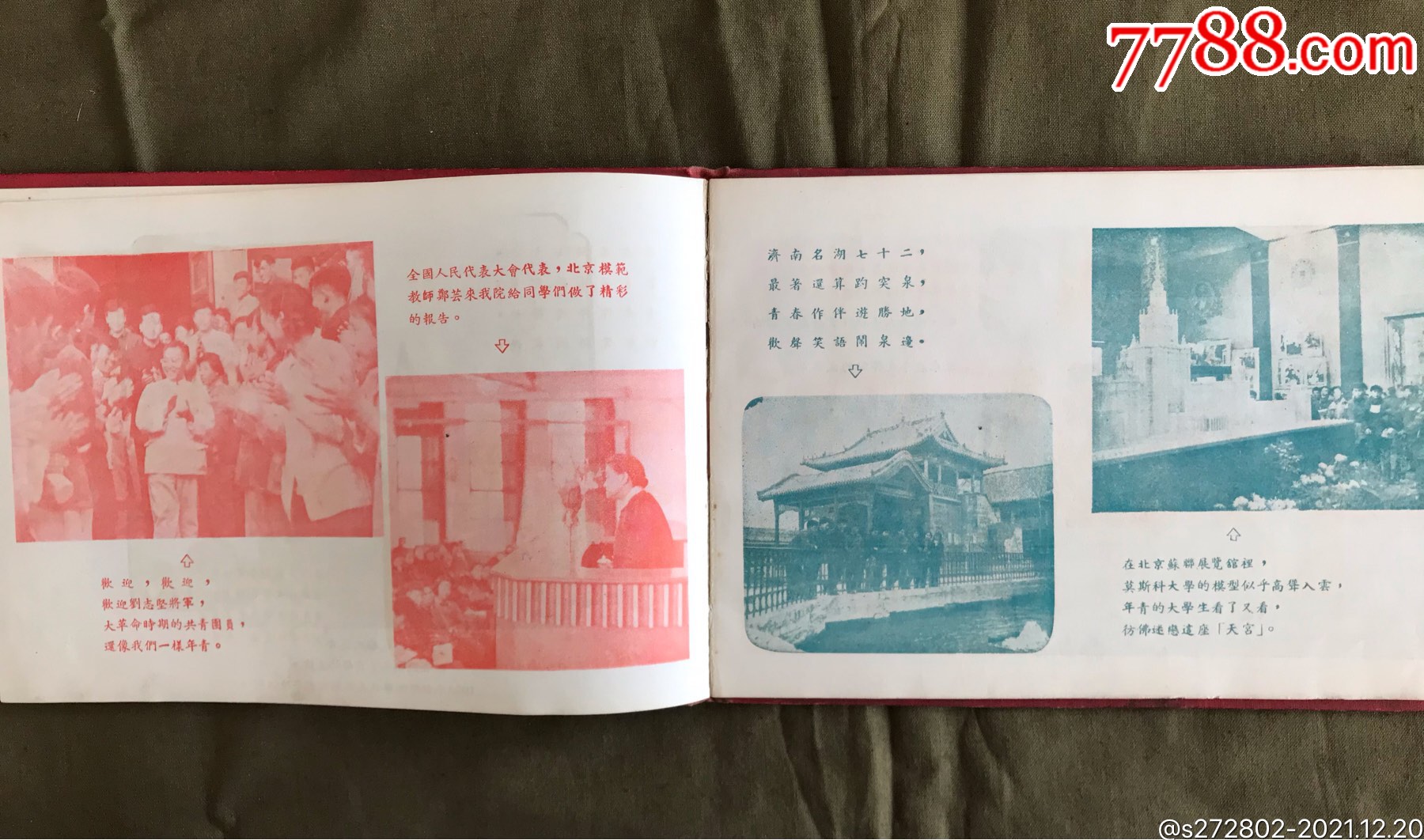 1957年天津師范學(xué)院畢業(yè)紀(jì)念冊(cè)_價(jià)格160元【津美集藏】_第7張_7788收藏__收藏?zé)峋€(xiàn)