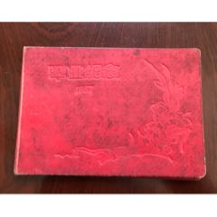 1957年天津師范學(xué)院畢業(yè)紀(jì)念冊(se84431844)_津美集藏