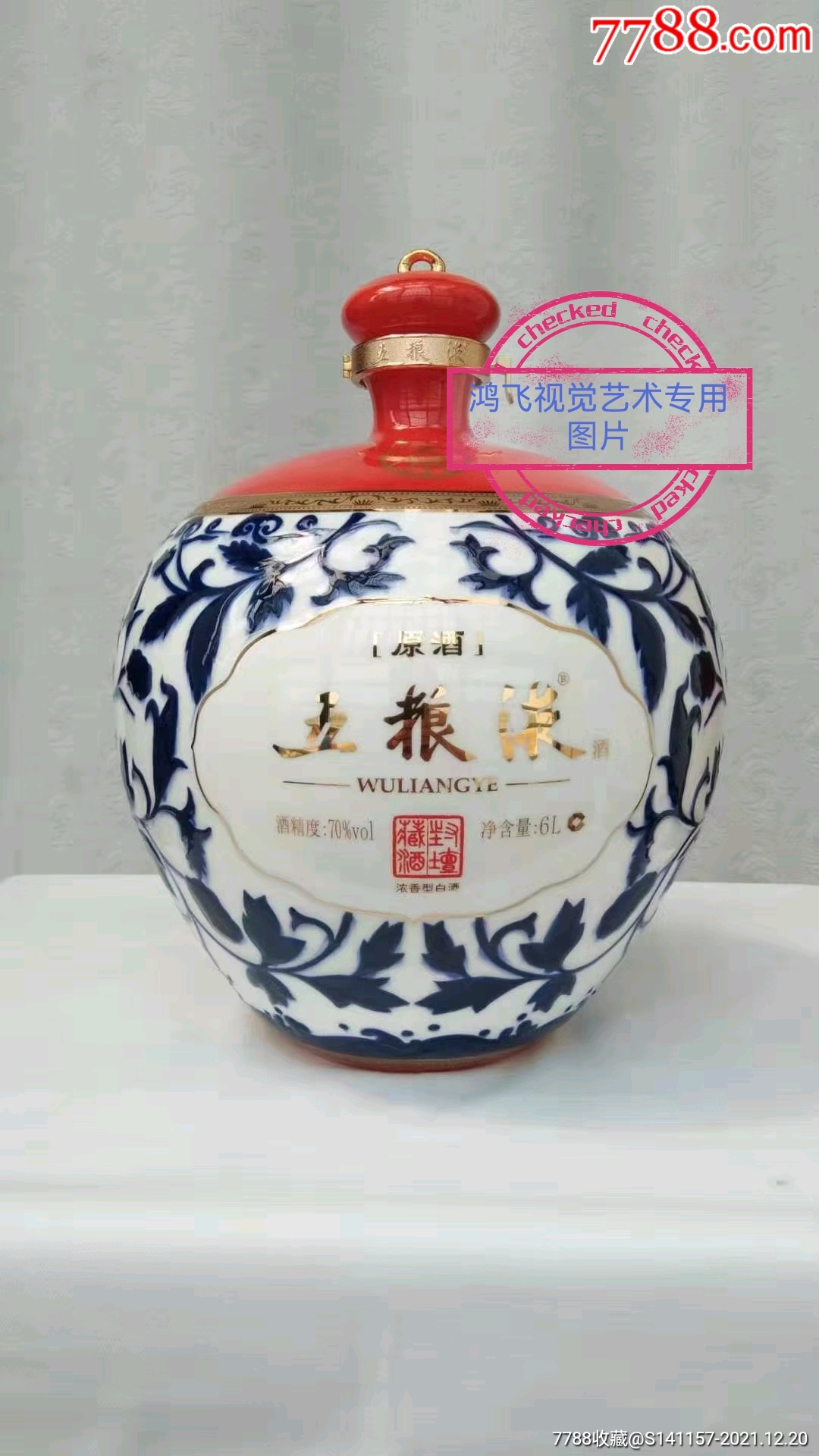 五粮液酒瓶青花封坛奢藏五粮液酒瓶