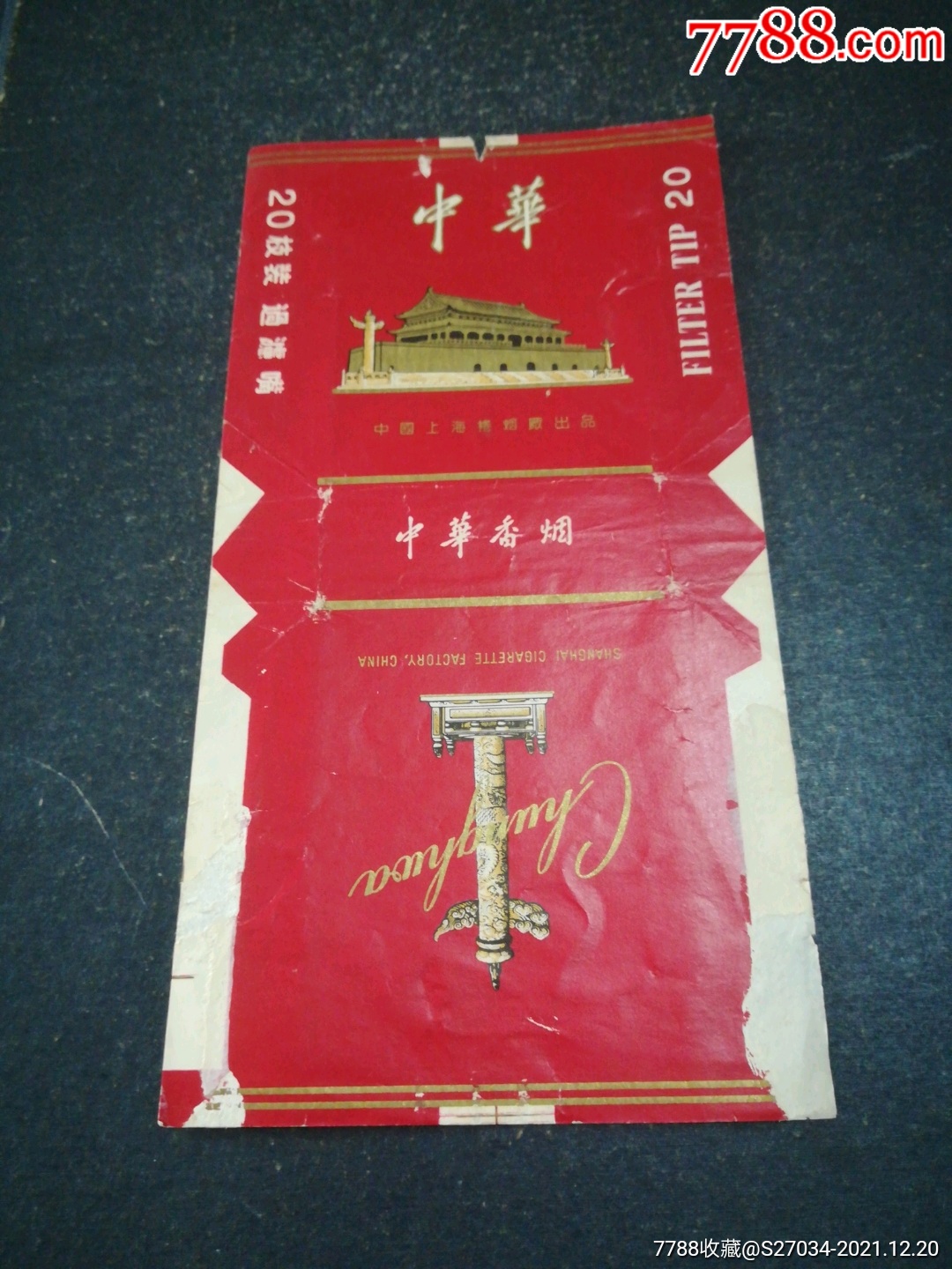 中华-价格:1元-se84432296-烟标/烟盒-零售-7788收藏__收藏热线