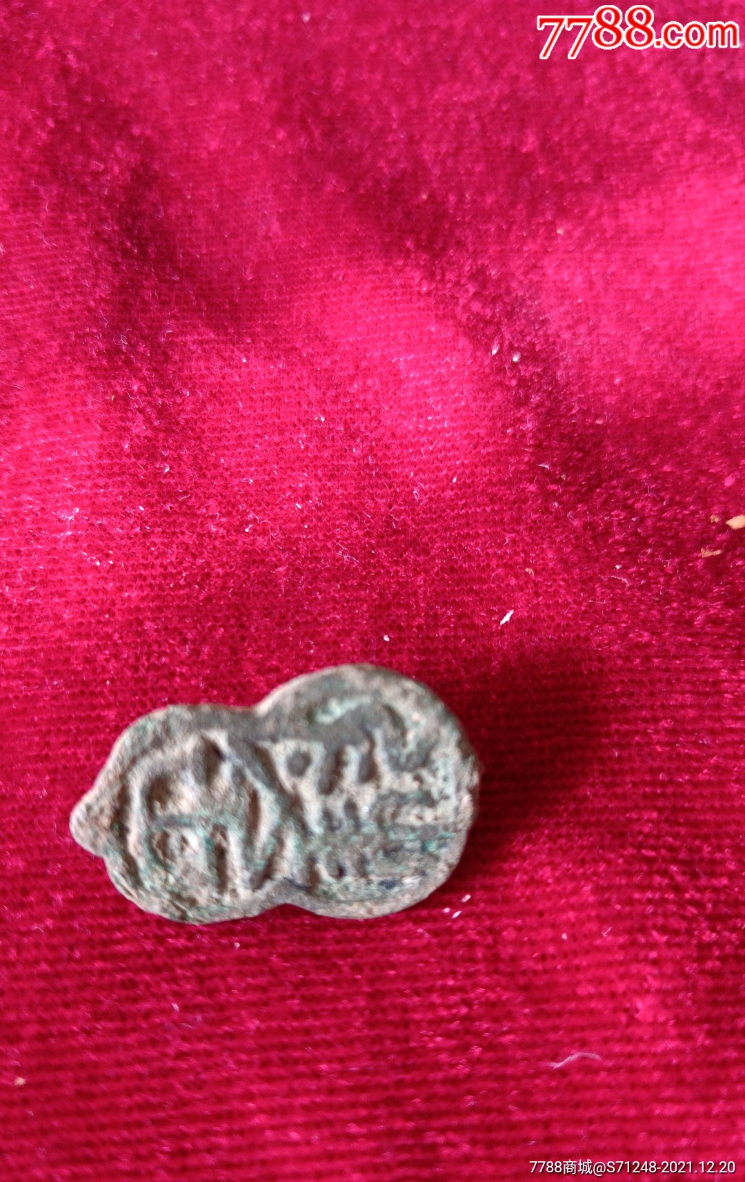 少见的宋元青铜葫芦形元押印-铜/金属印章-7788文房四宝收藏