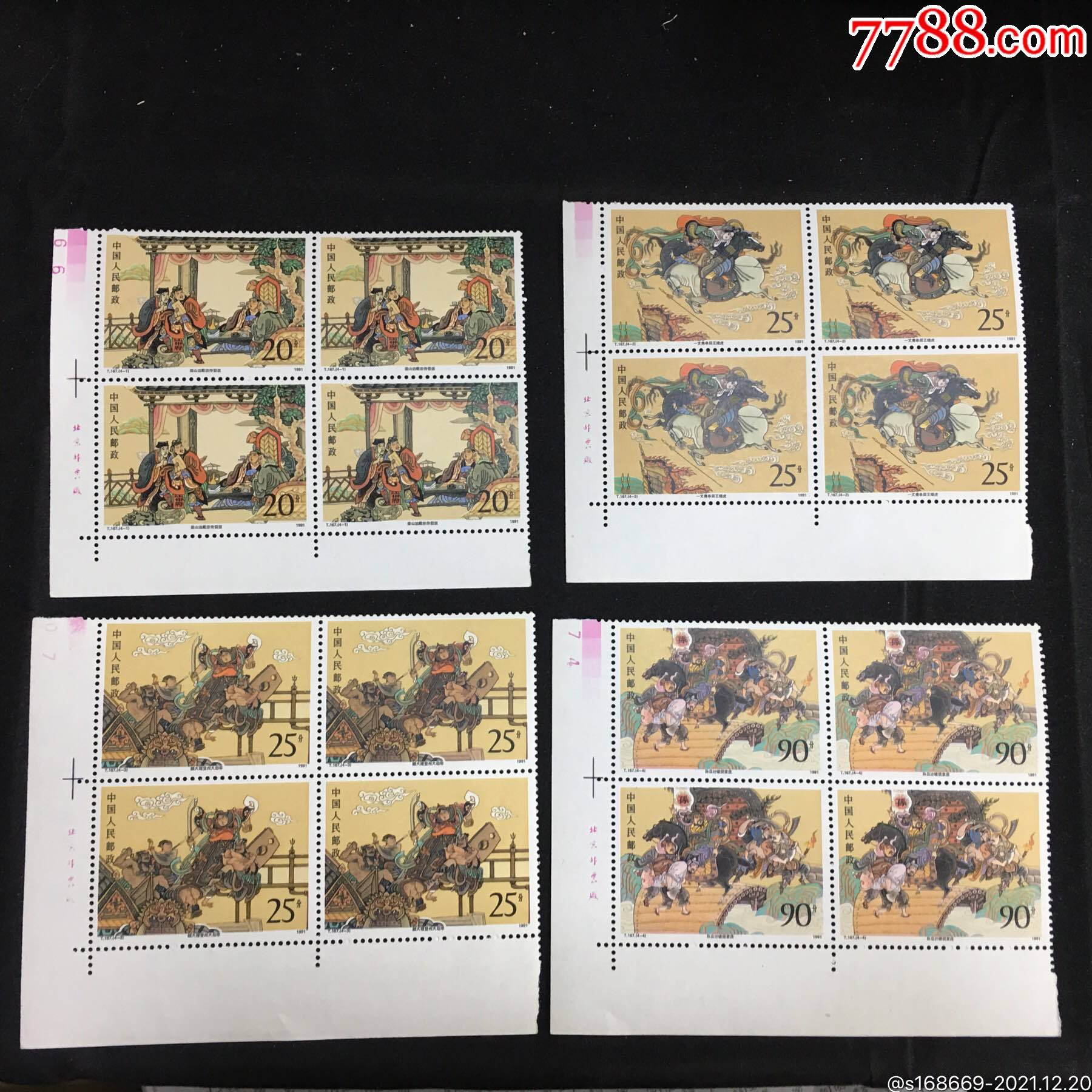 t167水浒厂铭直角边方联原胶全品_新中国邮票_收藏行情_回收价格_7788