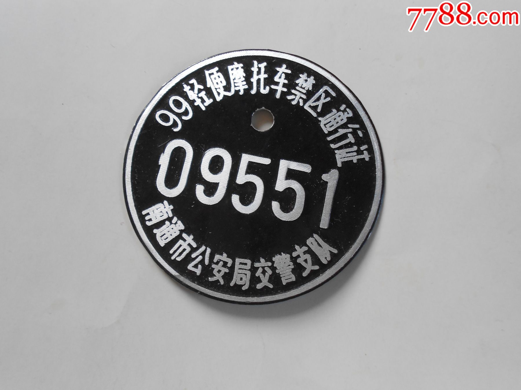 99年轻便摩托车禁区通行证