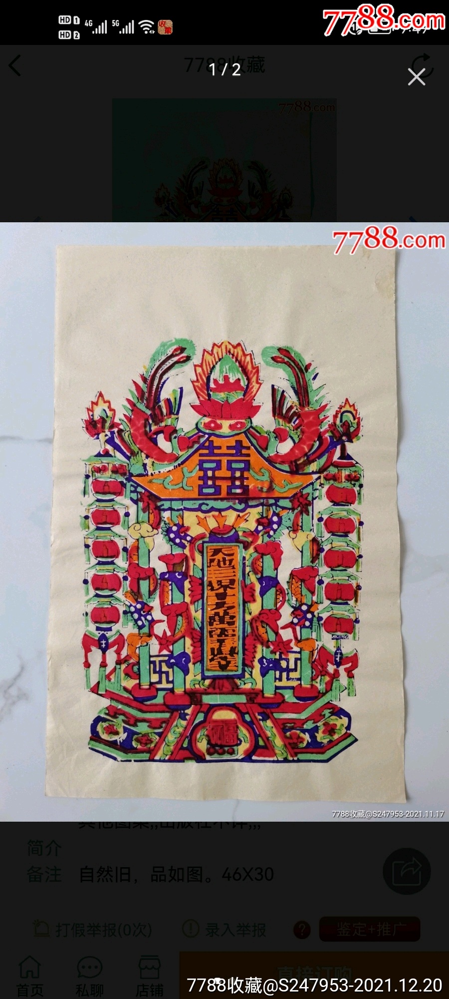 木版年画喜神15张