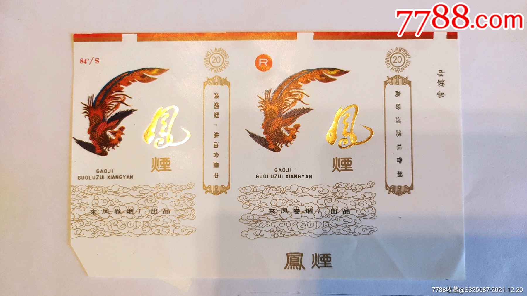 凤烟-价格:5元-se84433419-烟标/烟盒-零售-7788收藏__收藏热线