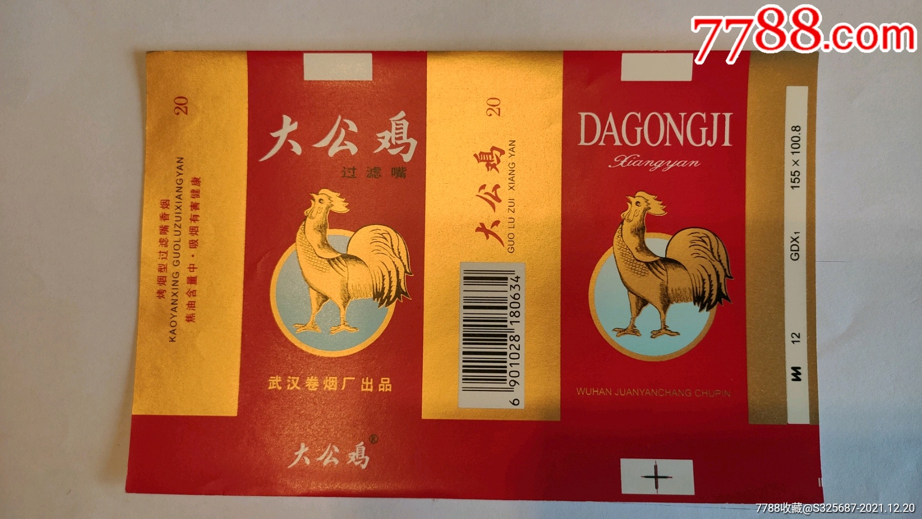 大公鸡牌香烟图片图片