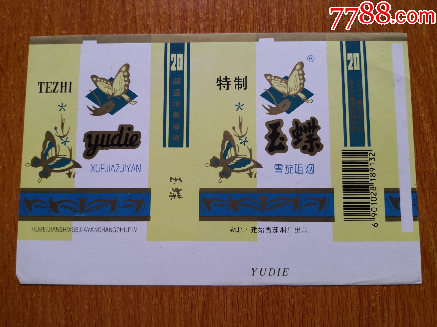 建始厂玉蝶焦油17mg