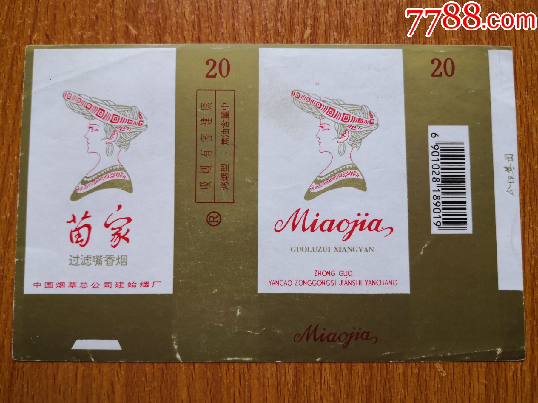 建始厂【苗家】-价格:3元-se84433960-烟标/烟盒-零售-7788收藏__收藏