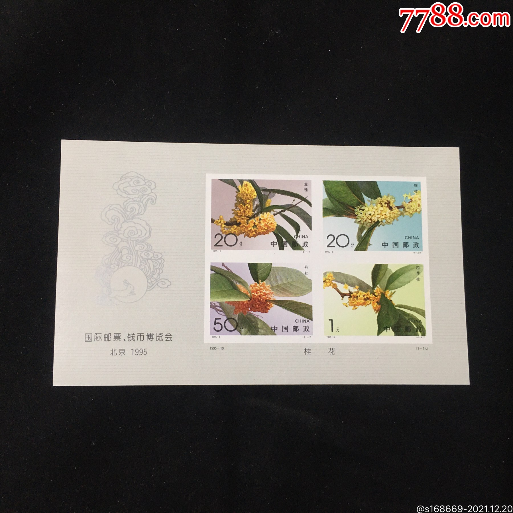 桂花无齿小型张1995-6m_小猴儿特色【7788商城__七七八八商品交易平台