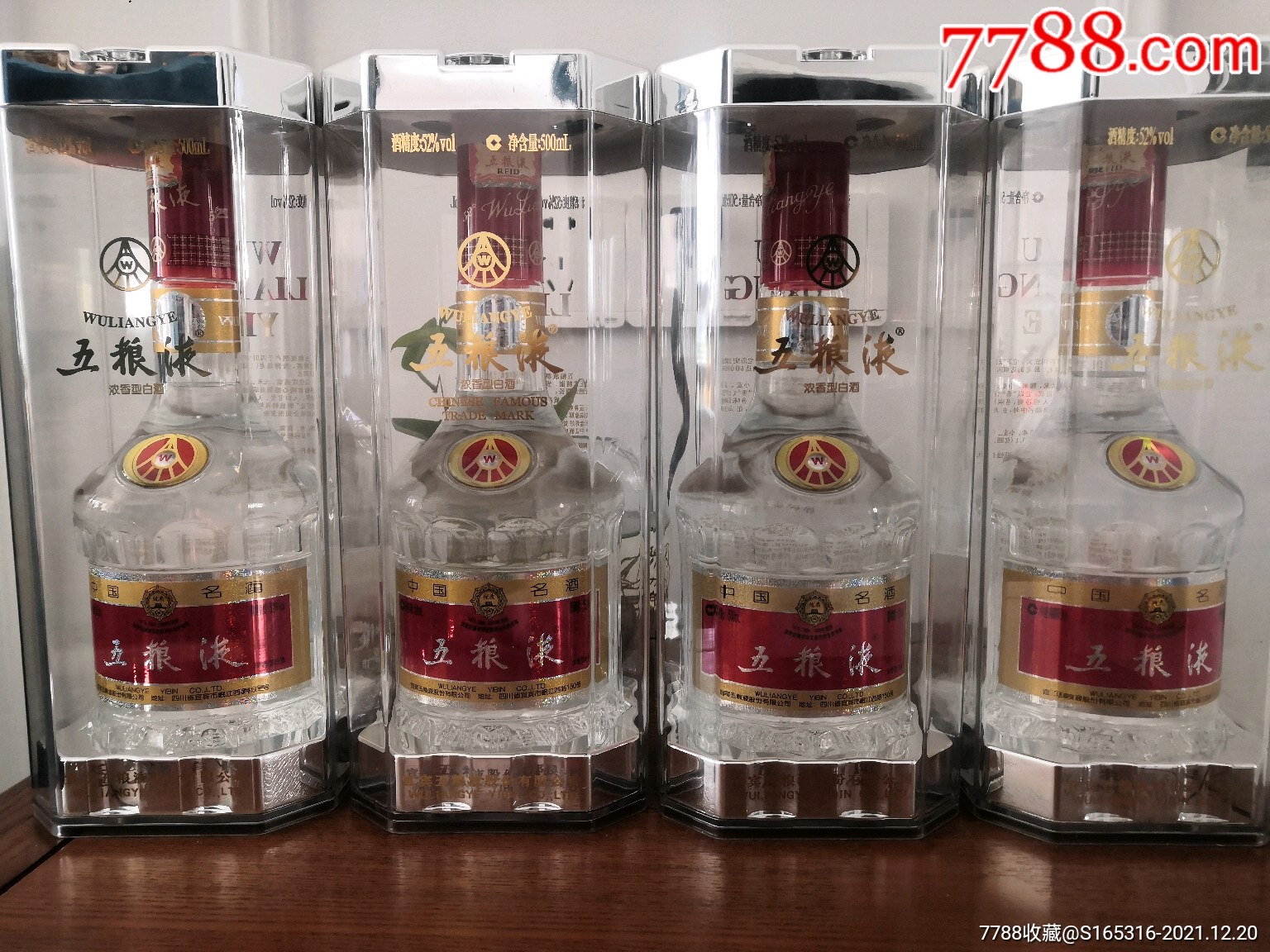 2014年52度五粮液