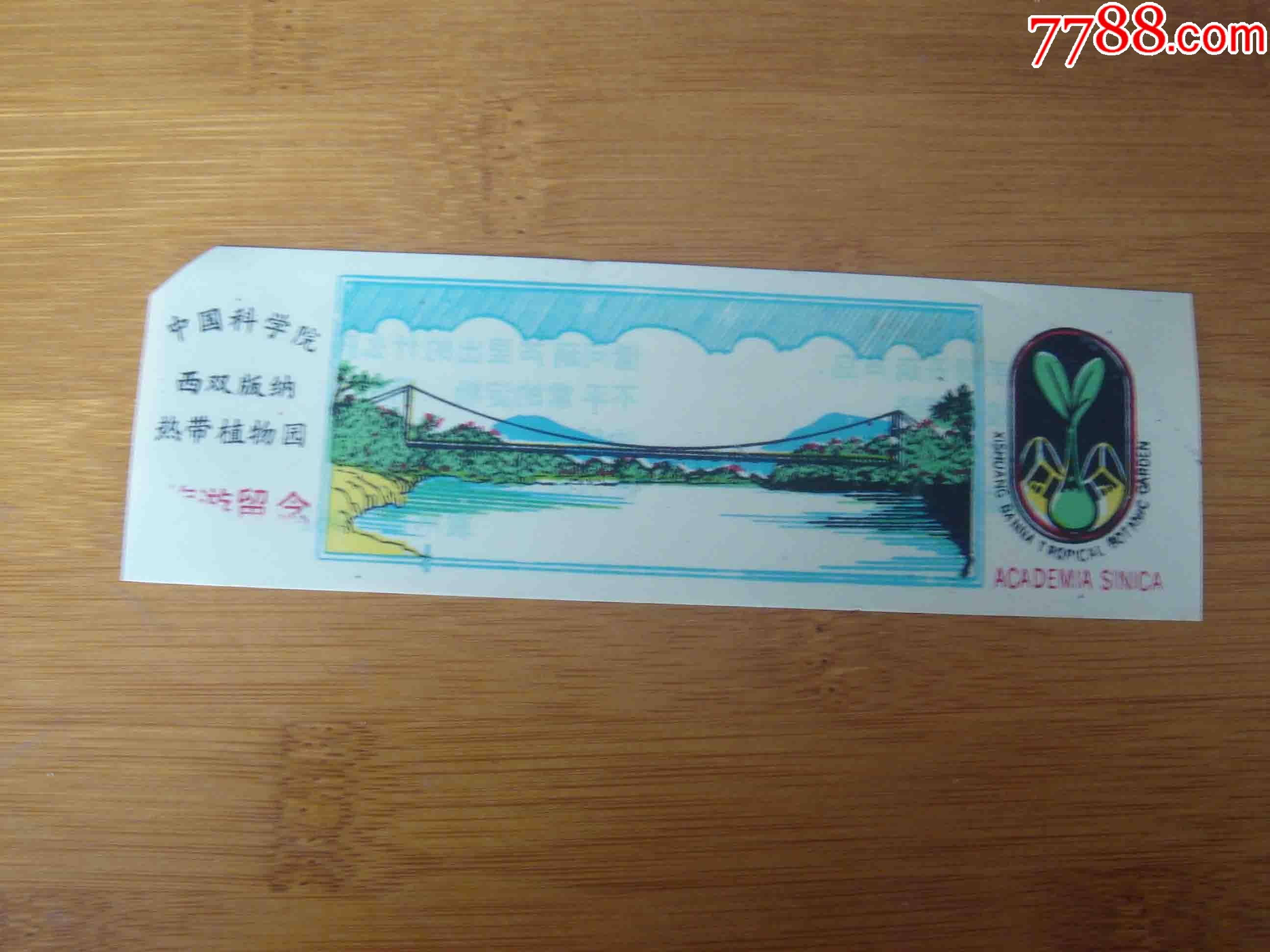 2元-se84436555-旅游景点门票-零售-7788收藏__收藏热线