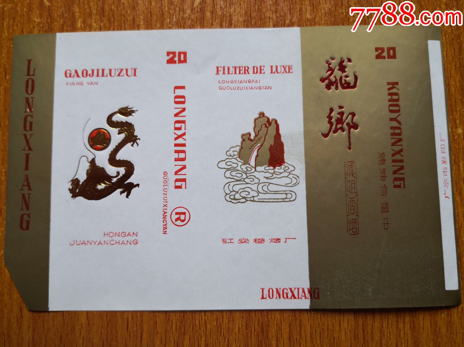 红安厂【龙乡】焦油中-价格:5元-se84436639-烟标