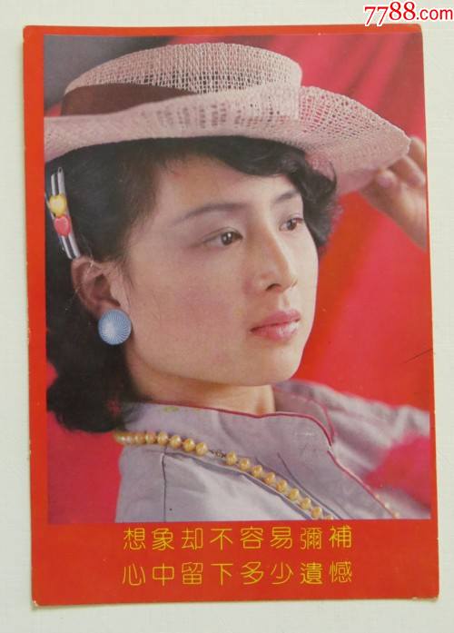 80年代美女明星贺年片