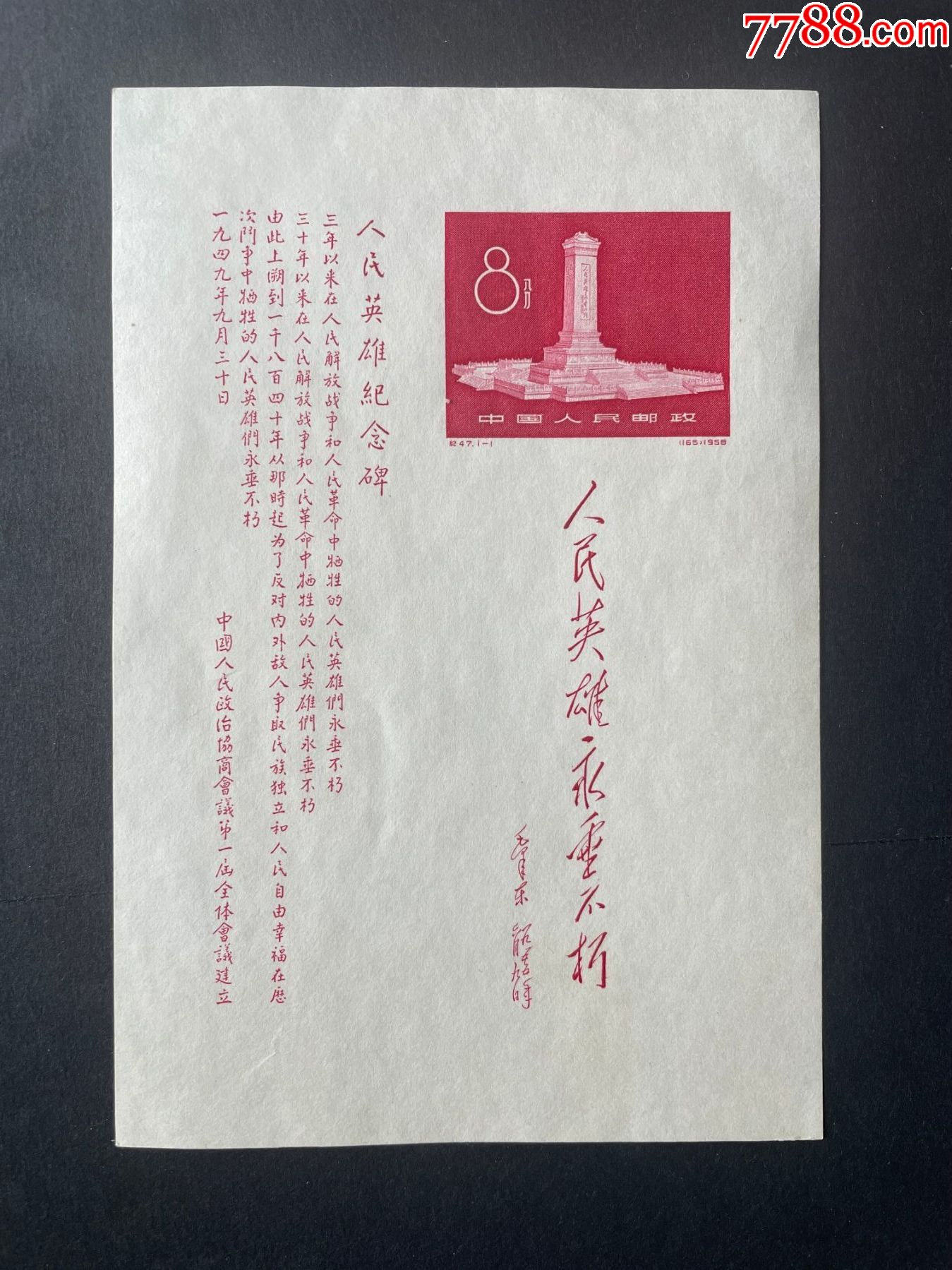 人民英雄纪念碑