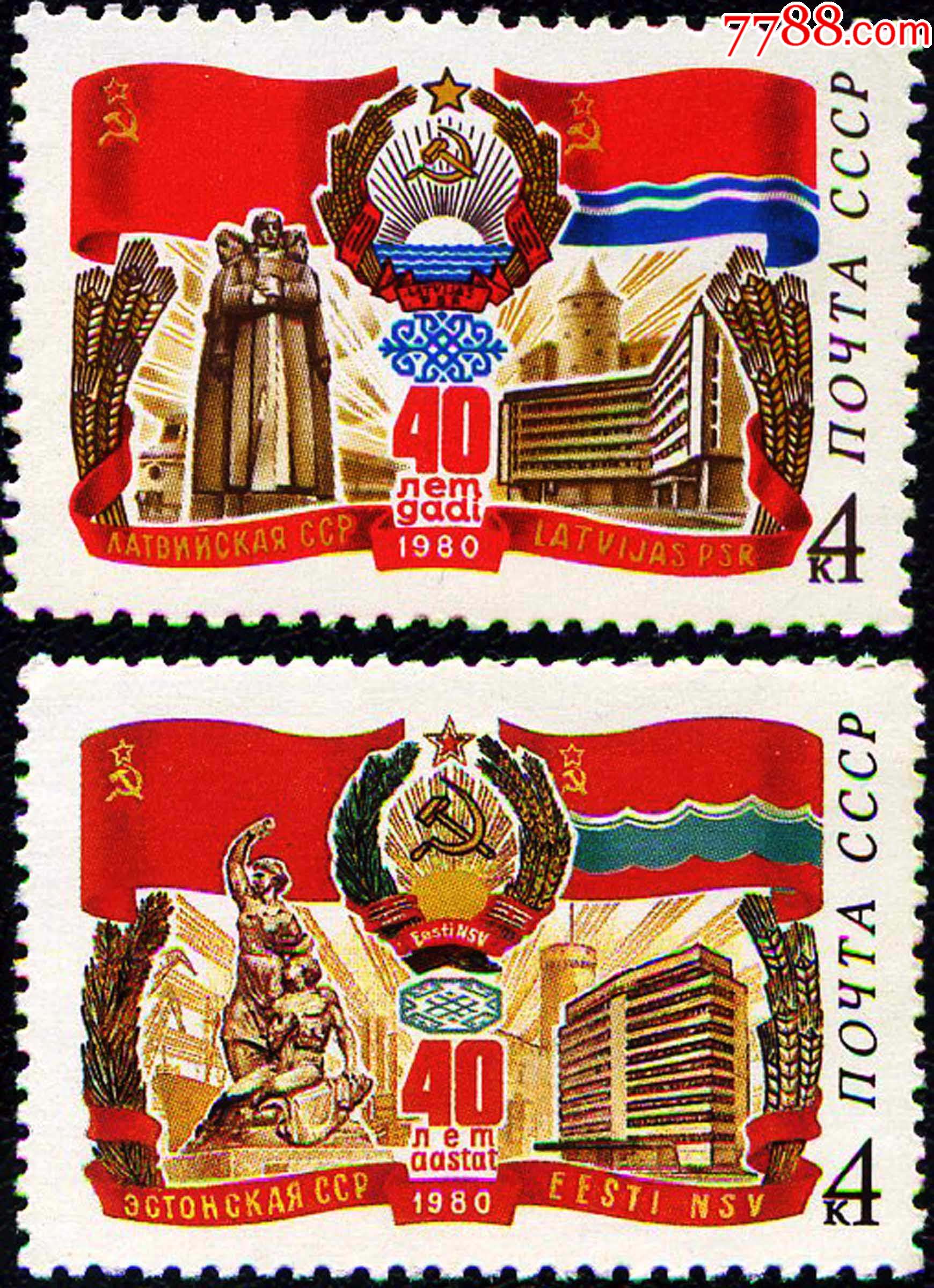 50945095苏联邮票1980年波罗的海沿岸共和国40周年2全