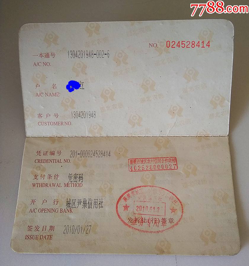 农村信用社存折