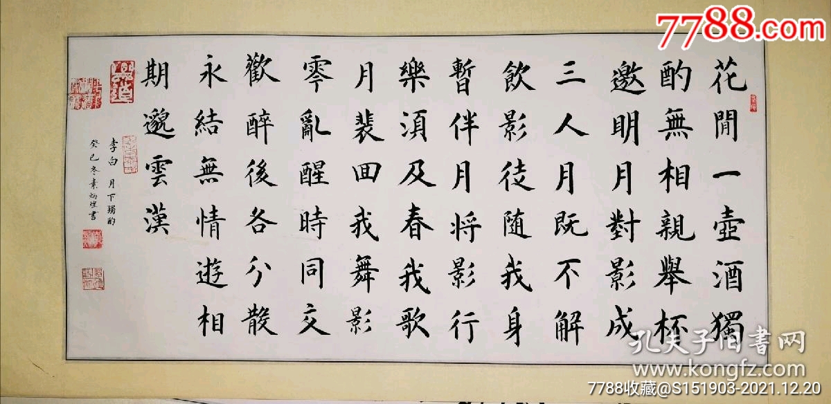 李炳煌莆田市六中书李炳煌书法李白月下独酌