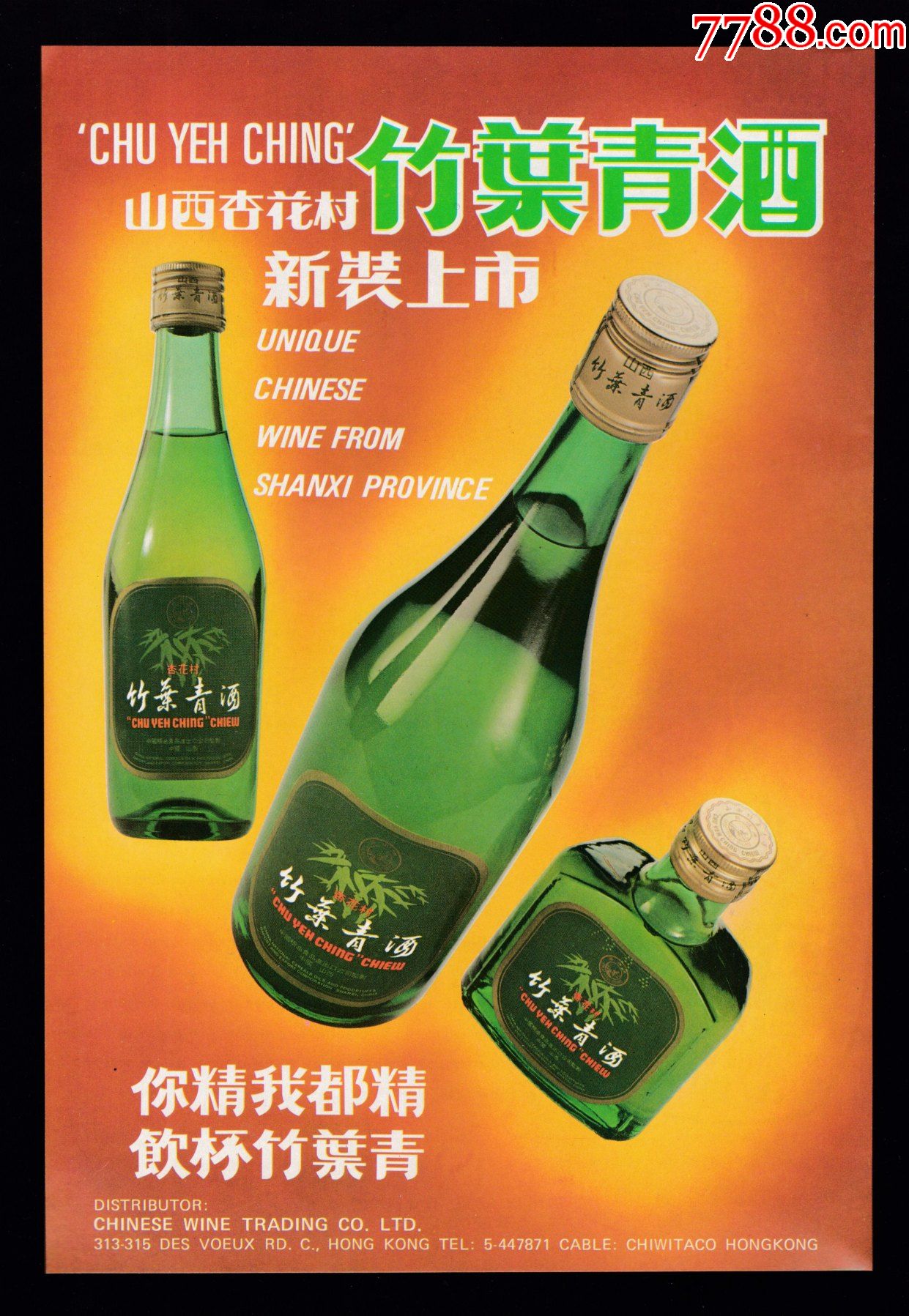 竹叶青酒广告15秒图片