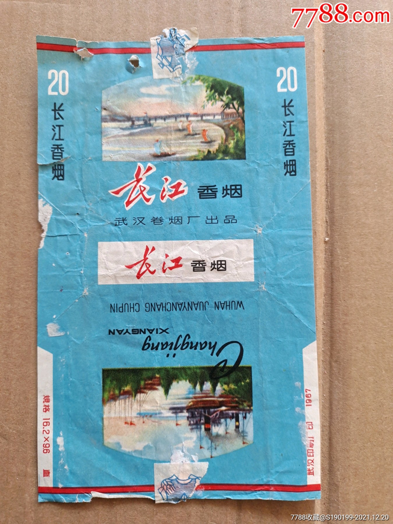 武汉卷烟厂出品长江香烟烟标