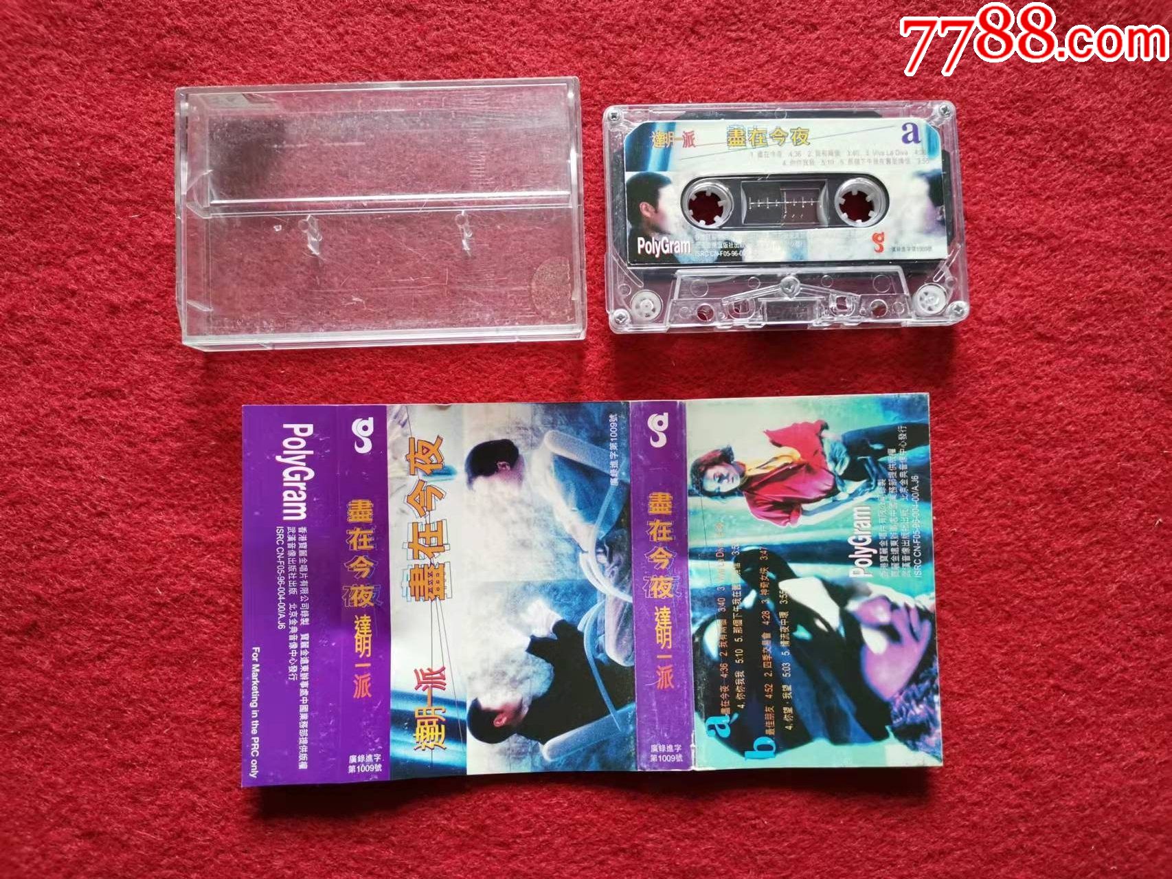 原装正版磁带好品达明一派书在今夜武汉音像出版社出版