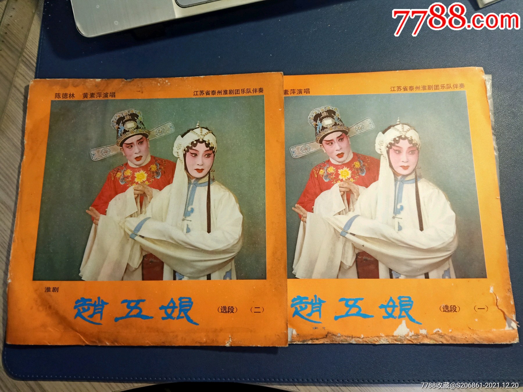 盘面全新黑胶唱片淮剧赵五娘选段全套4面m2950陈德林黄素萍演