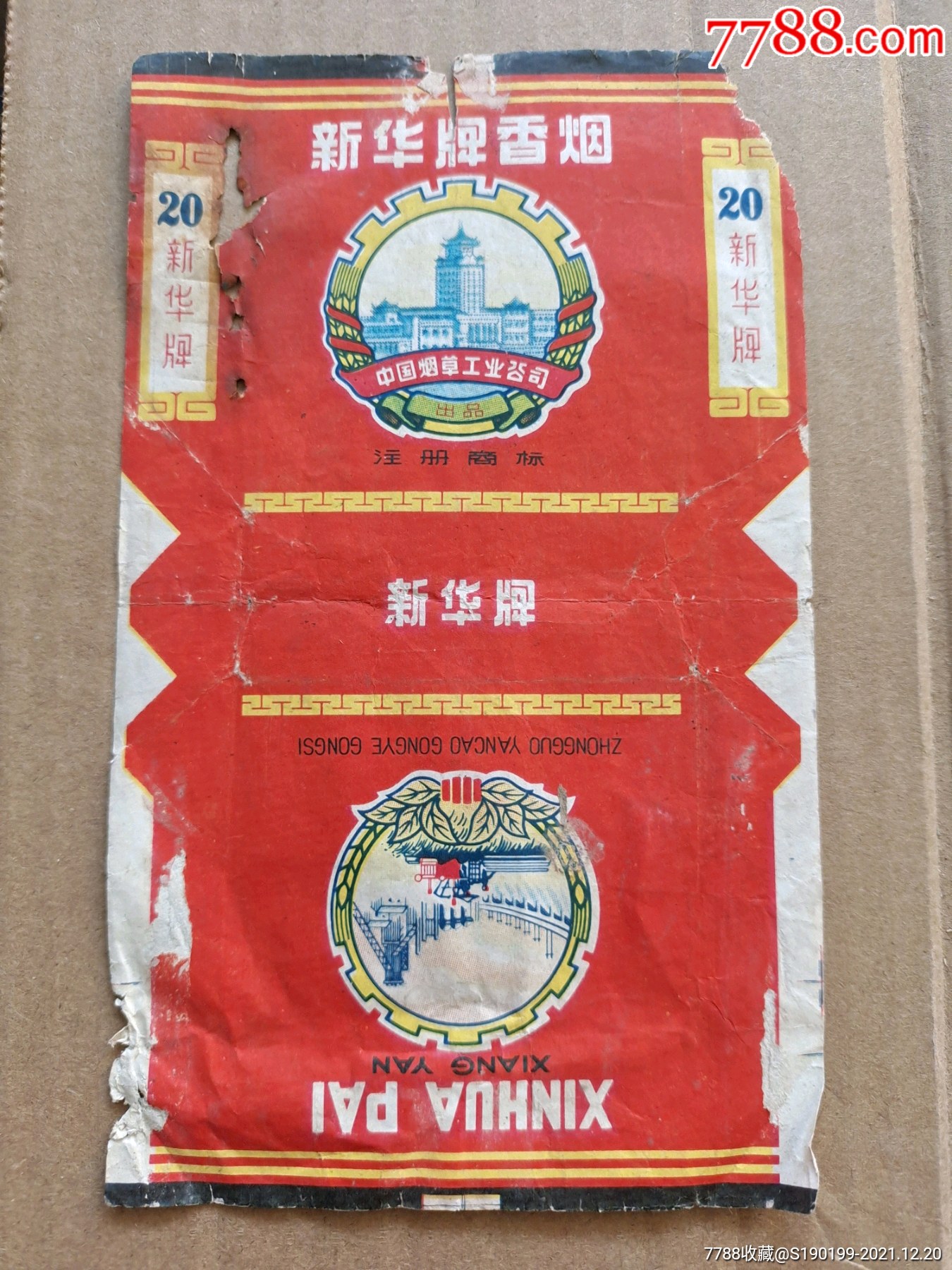 中国烟草工业公司新华牌香烟烟标