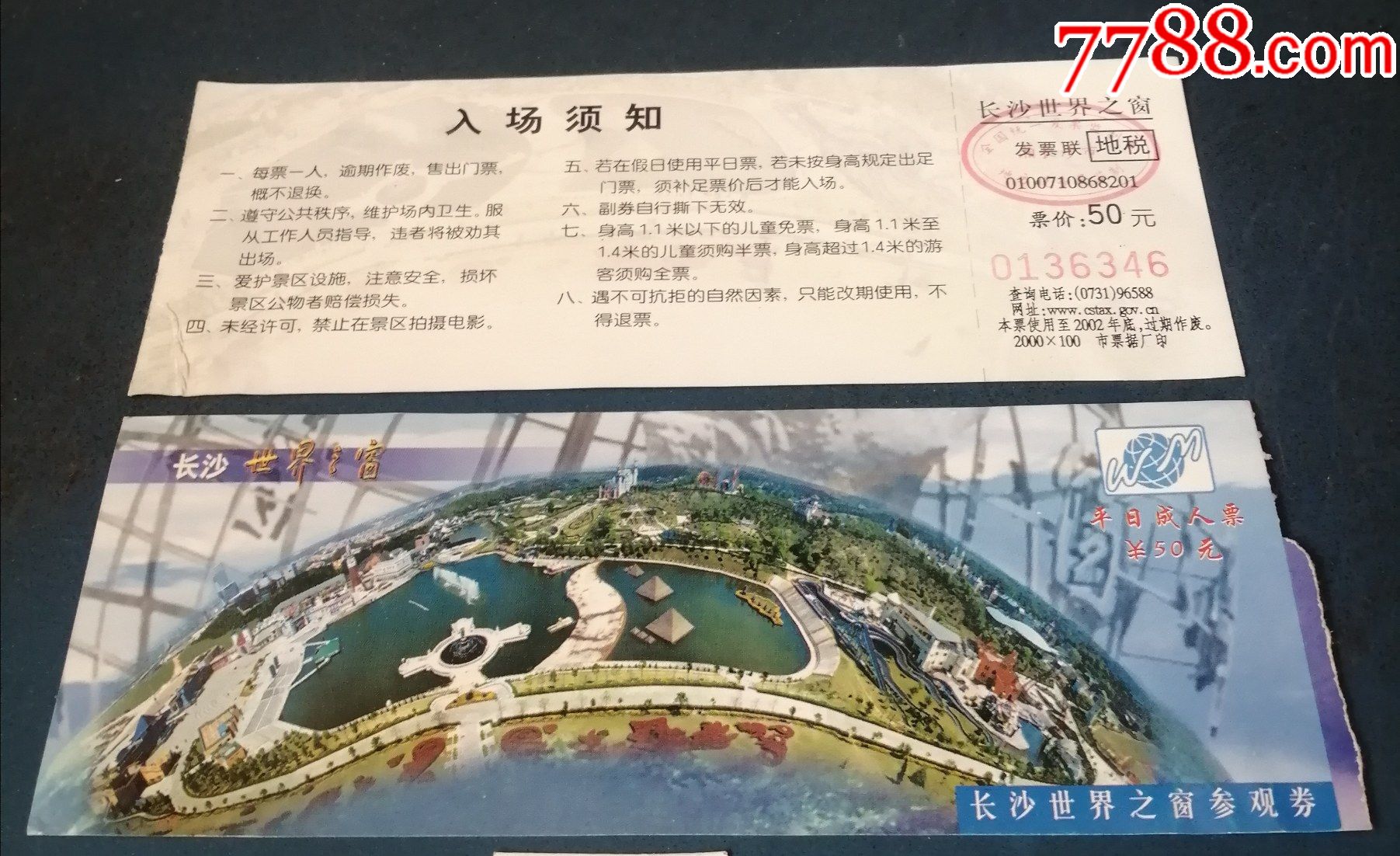 长沙的世界之窗