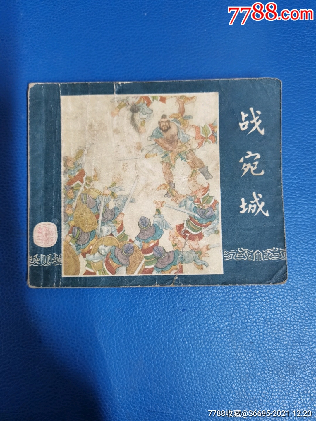 老版三国演义战宛城