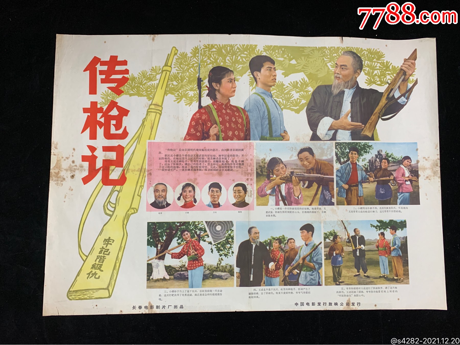 60年代电影海报传枪记