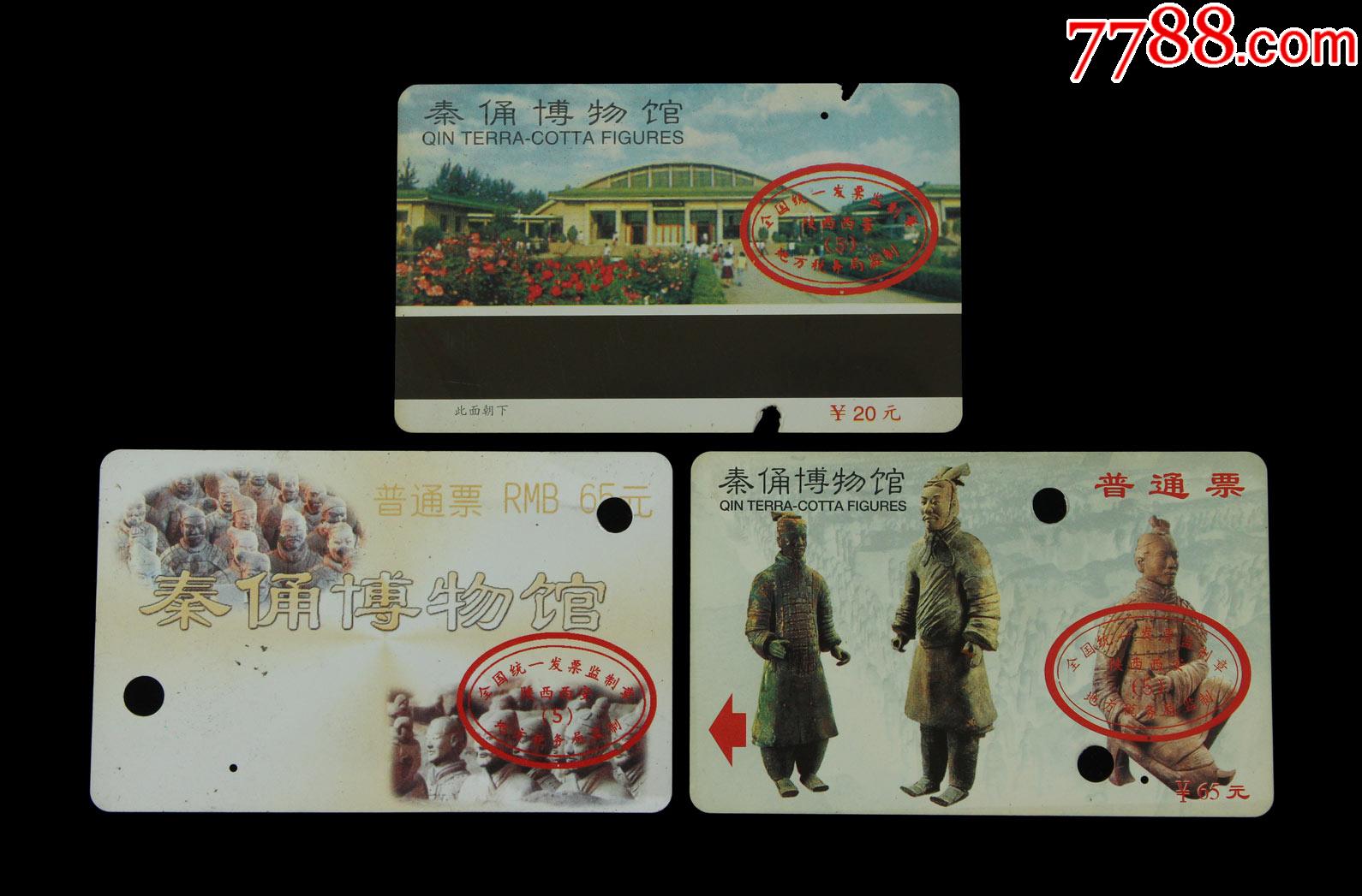 秦俑博物馆老门票三张