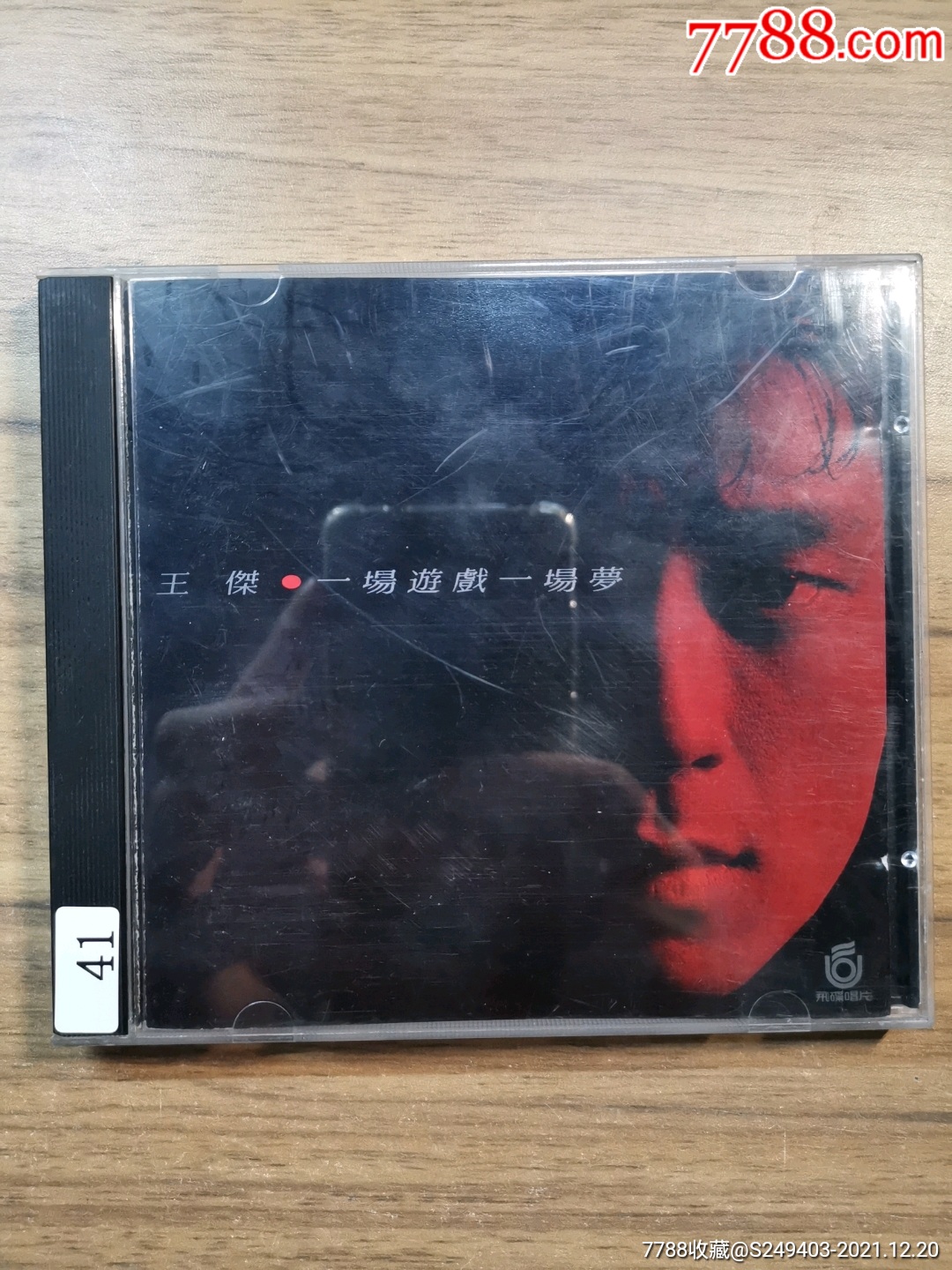 唱片41王杰一场游戏一场梦飞碟88台版