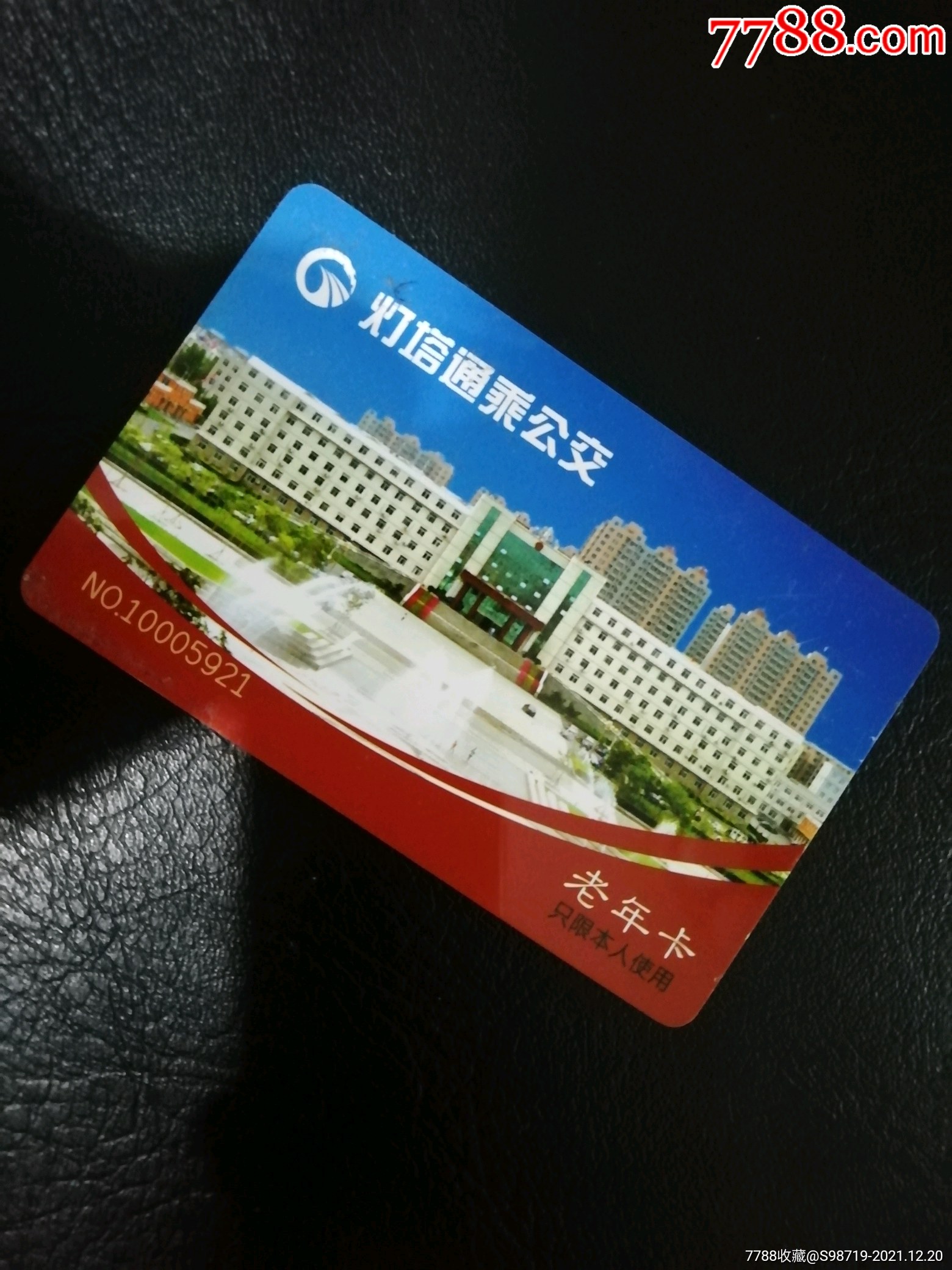 灯塔通乘公交卡