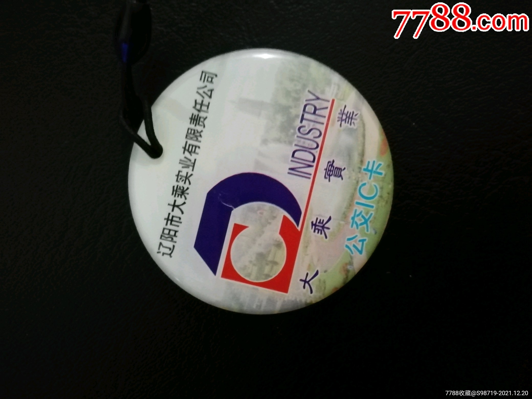 辽阳大乘实业公交异形卡