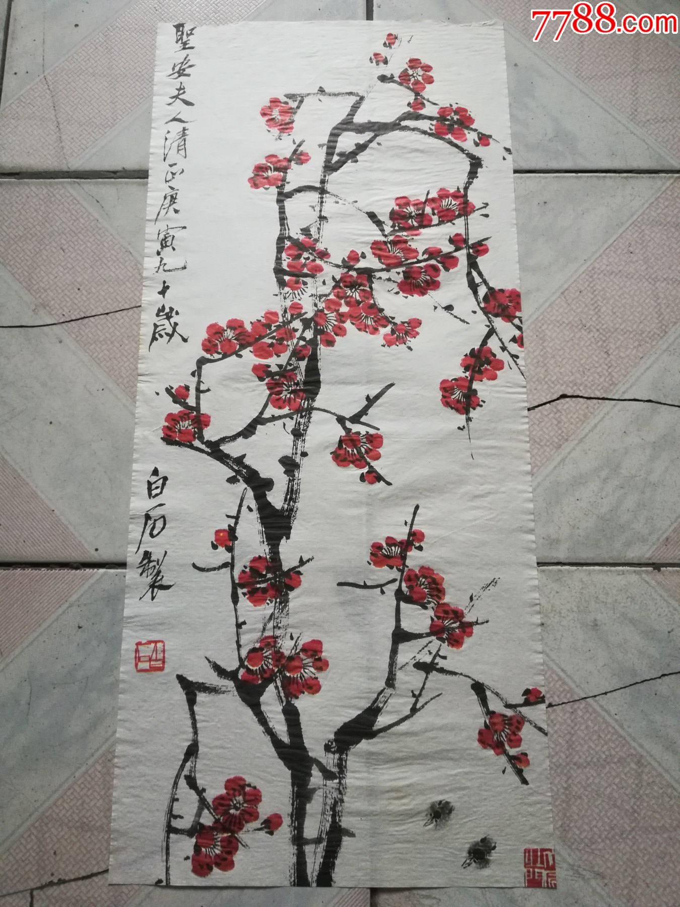 印刷品国画干枝梅齐白石作