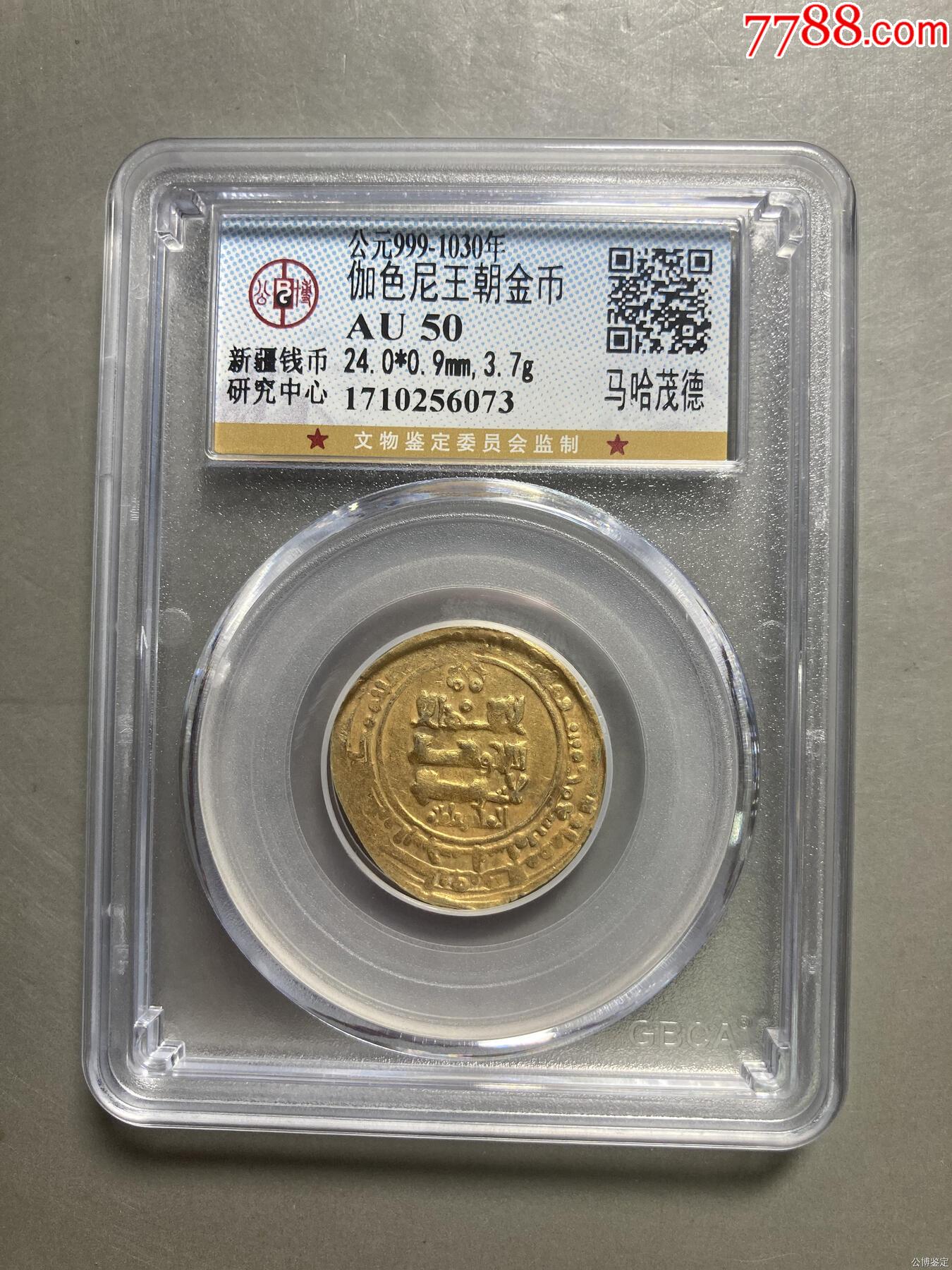 伽色尼王朝金币