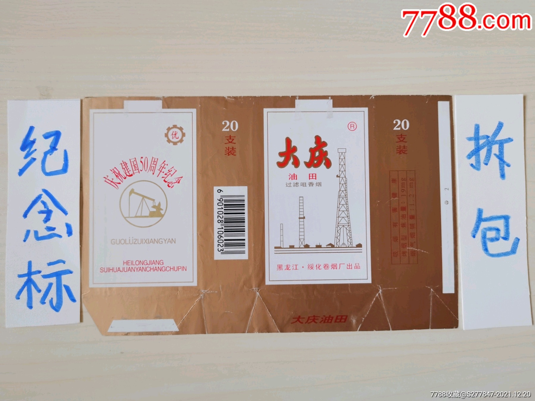 大庆庆祝建国五十年纪念