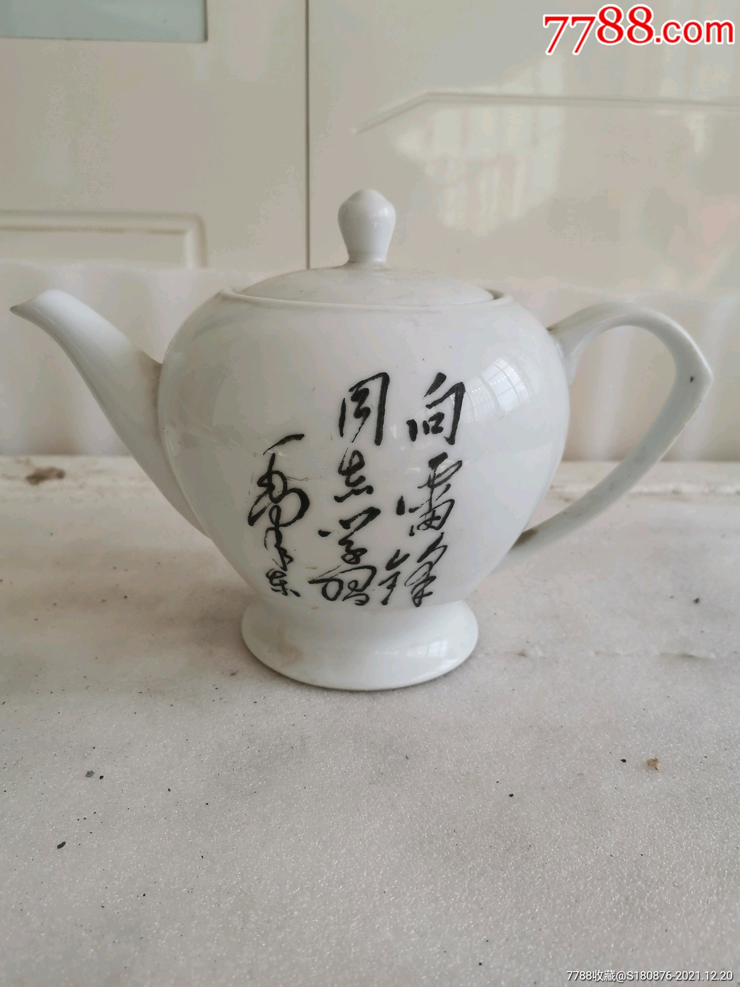 文*向雷锋同志学习刻字茶壶一个_单色白瓷_图片赏析_收藏价值_7788碑