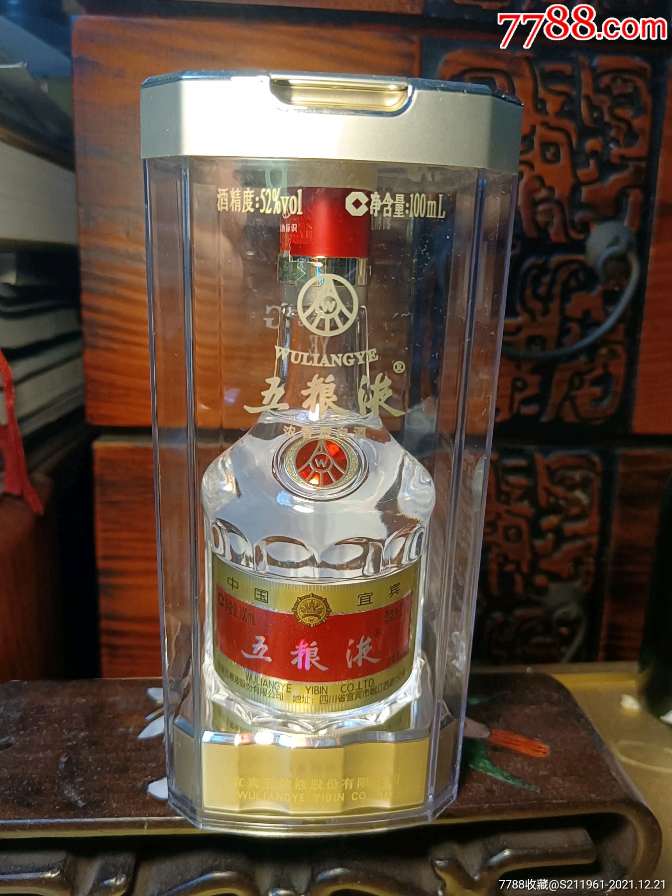 五粮液八代52度100ml2020