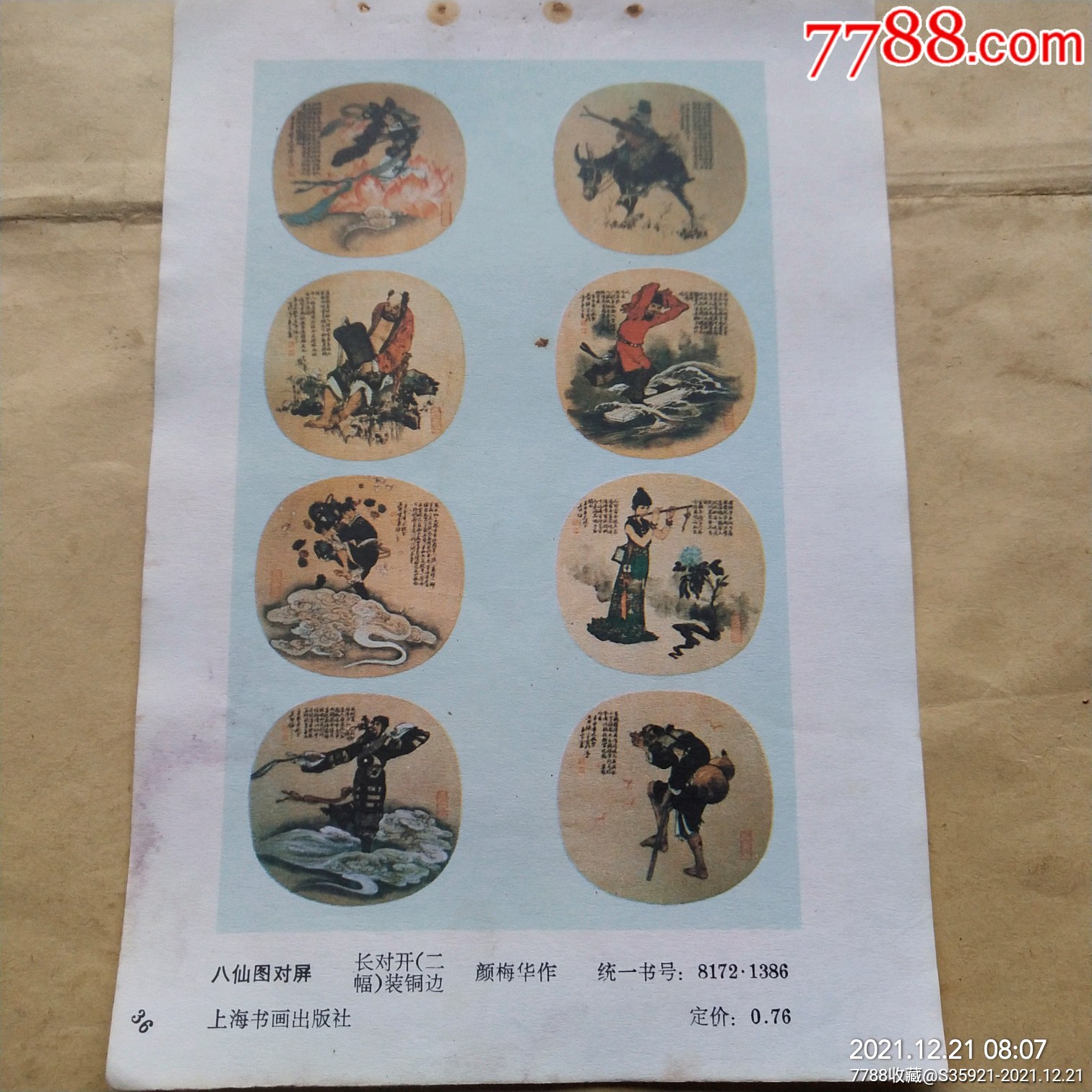 八仙图对屏颜梅华作