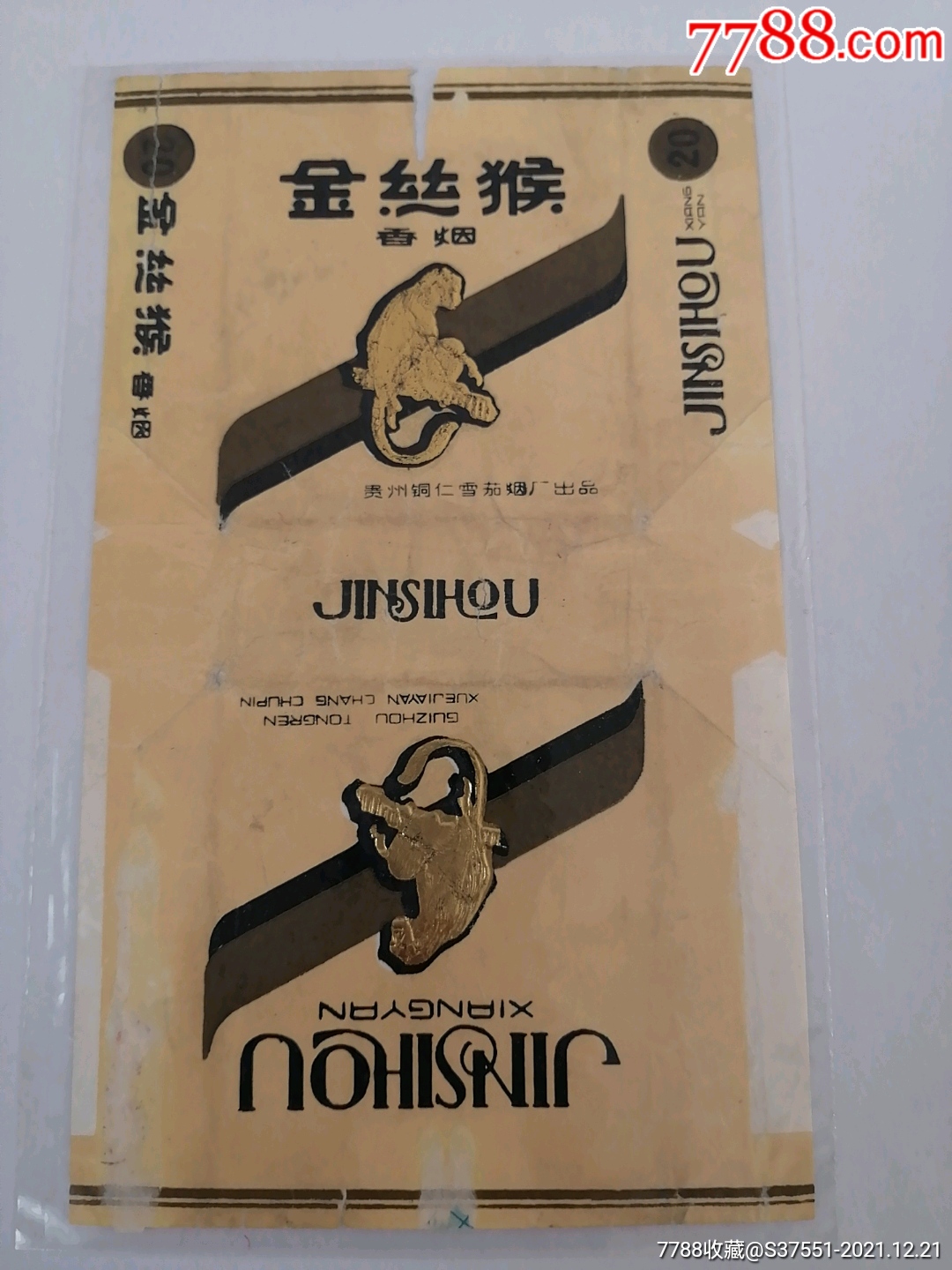 金丝猴香烟软包图片