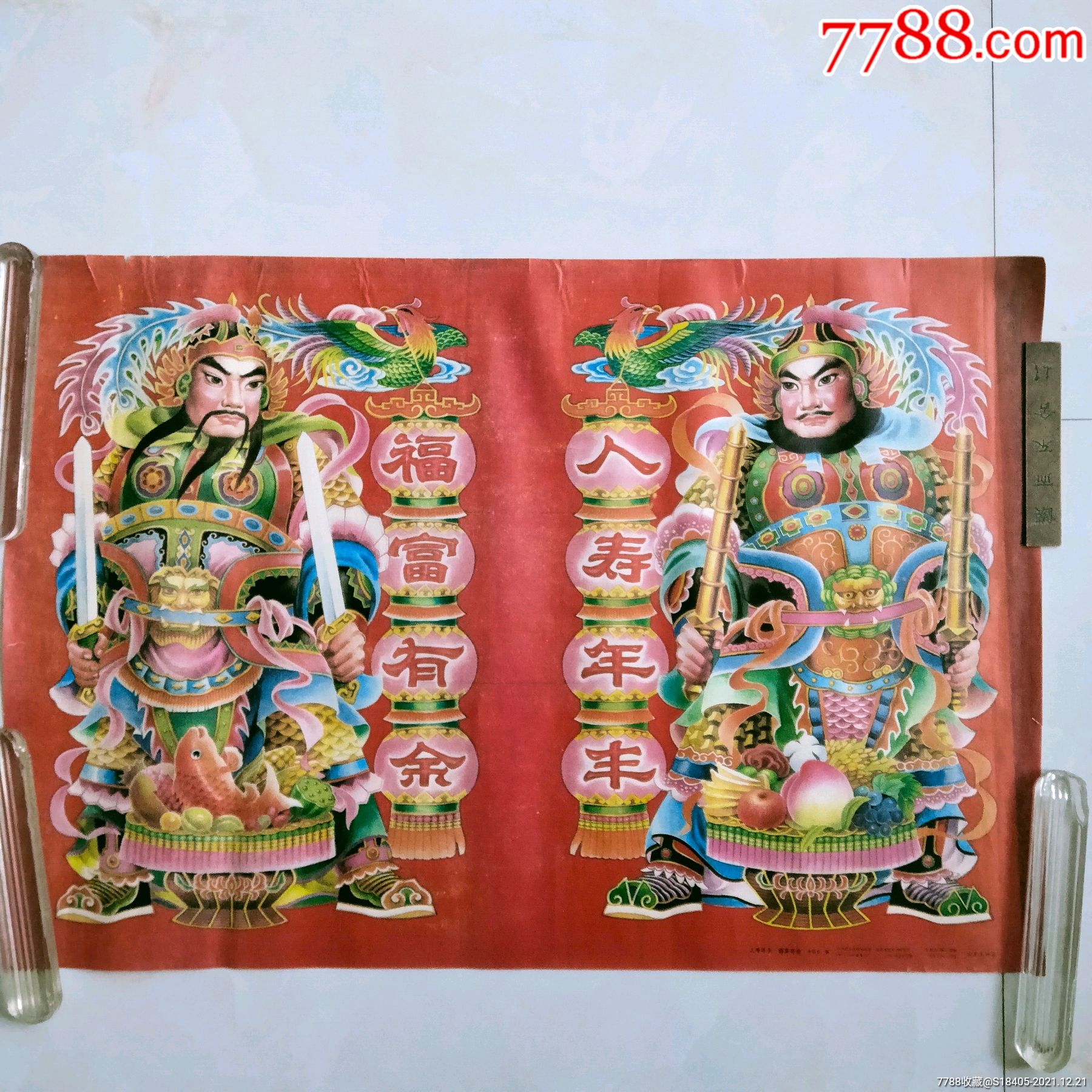 80年代门神年画:福富有余(李中文绘画)少见_价格30元【曹州收藏苑】