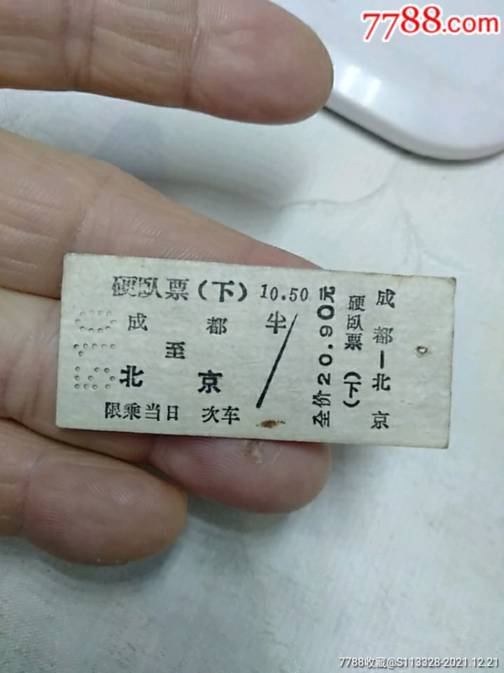 硬卧火车票成都到北京