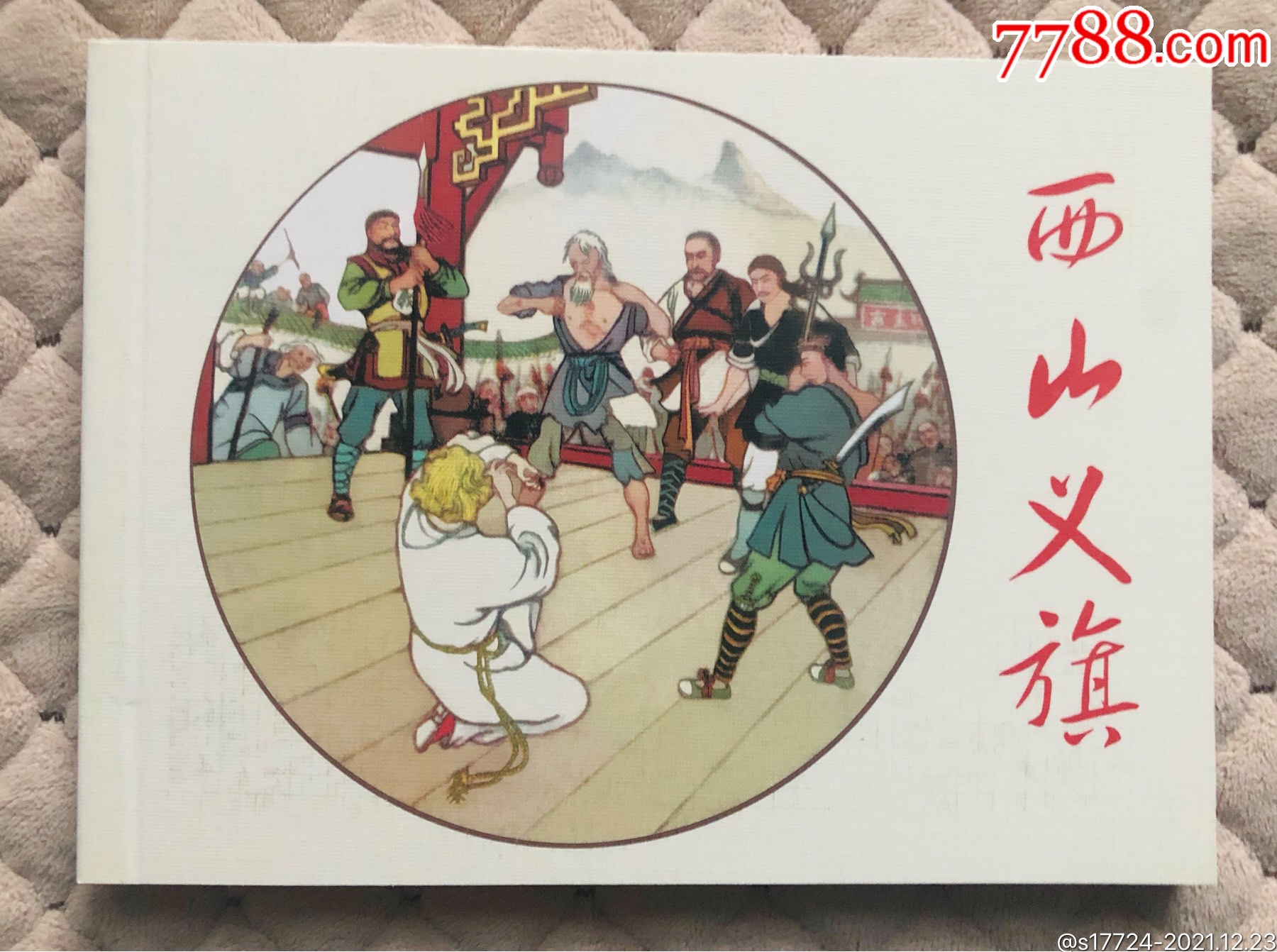 获奖作品西山义旗