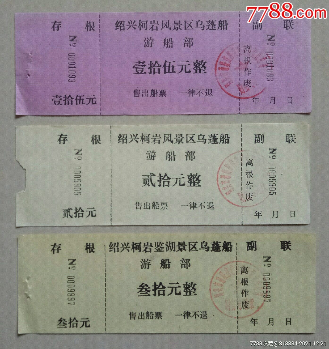 绍兴柯岩风景区乌篷船游船票:3种_旅游景点门票_水乡藏楼【7788收藏